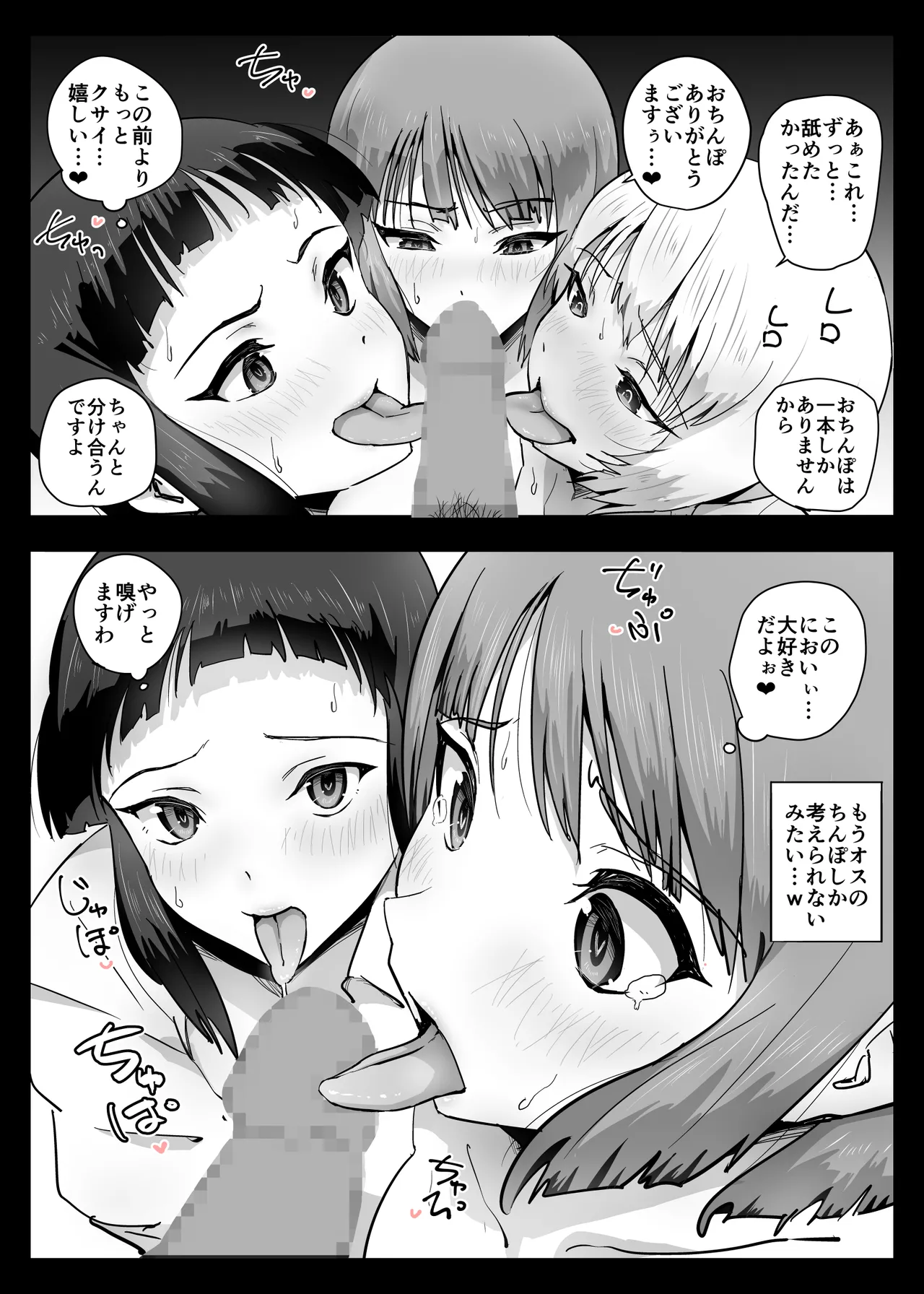 ココロハック‐依存プログラム‐ Page.26