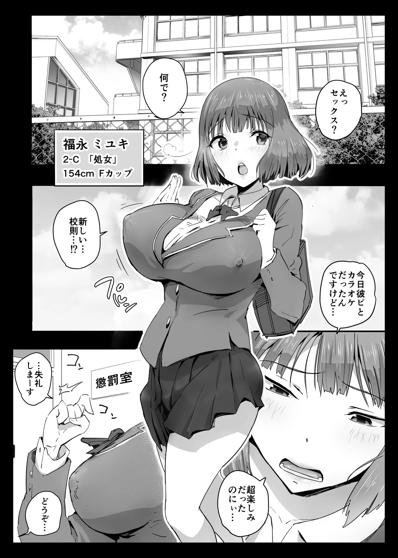 ココロハック‐依存プログラム‐ Page.3