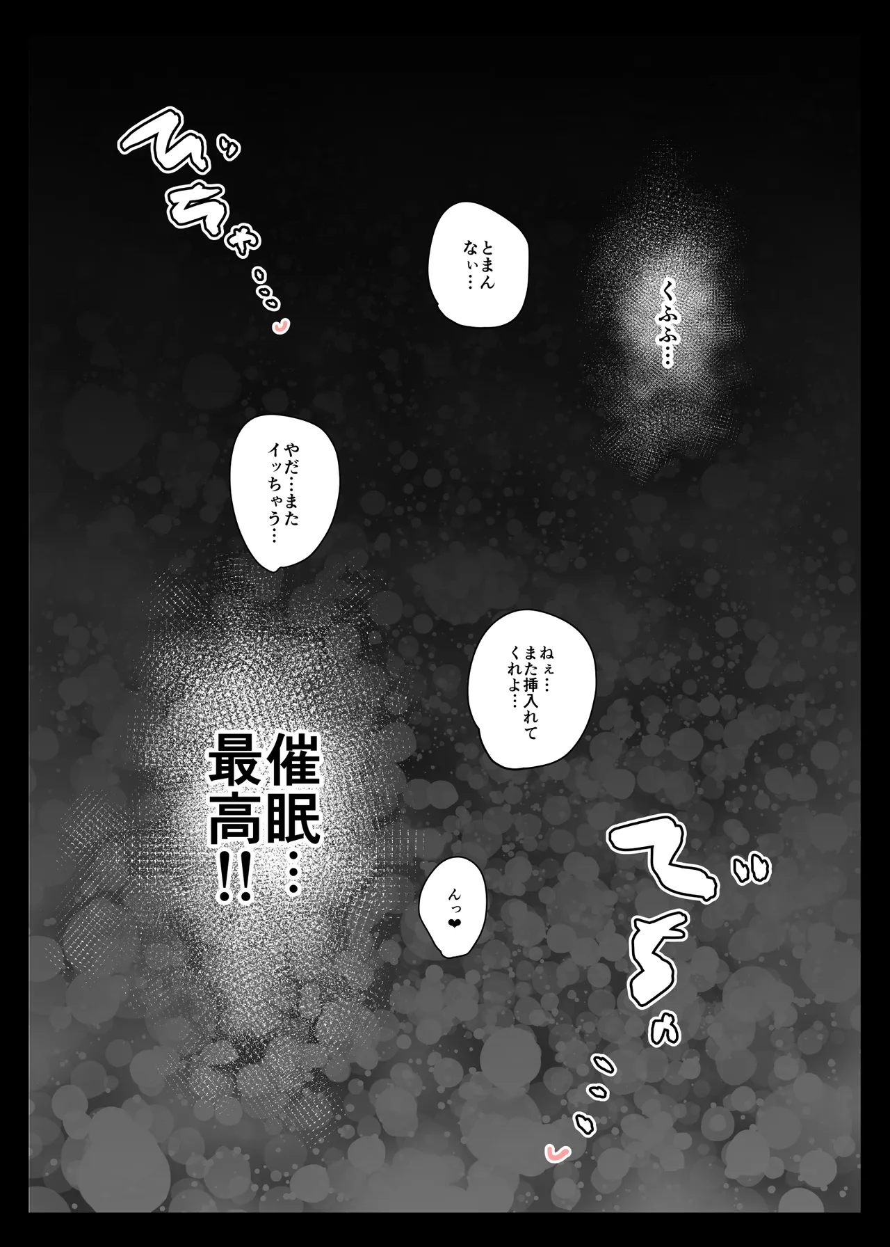 ココロハック‐依存プログラム‐ Page.41