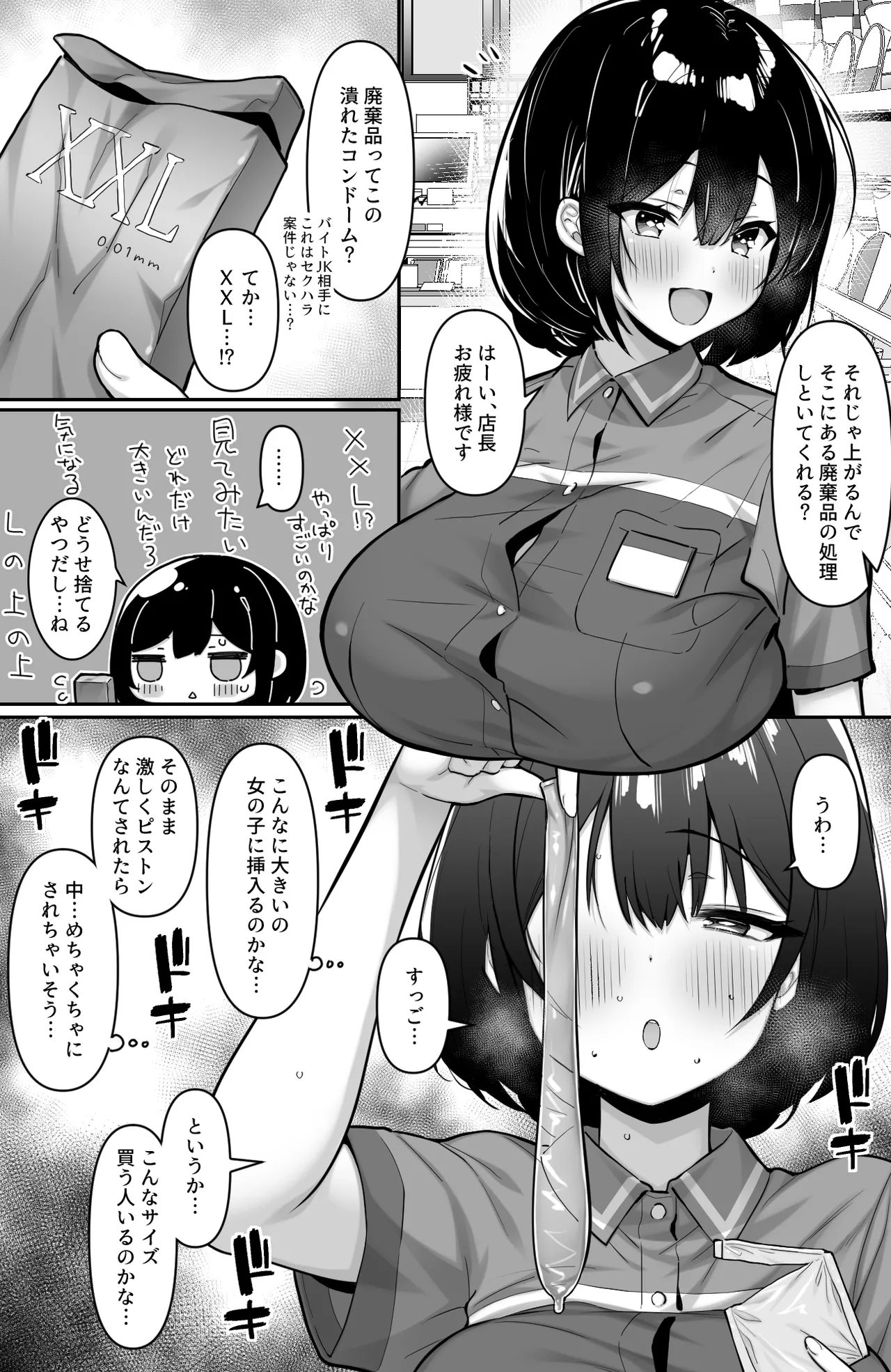コンビニのバイトJKはXXLサイズのコンドームを買うお客さんが気になって仕方ない Page.2