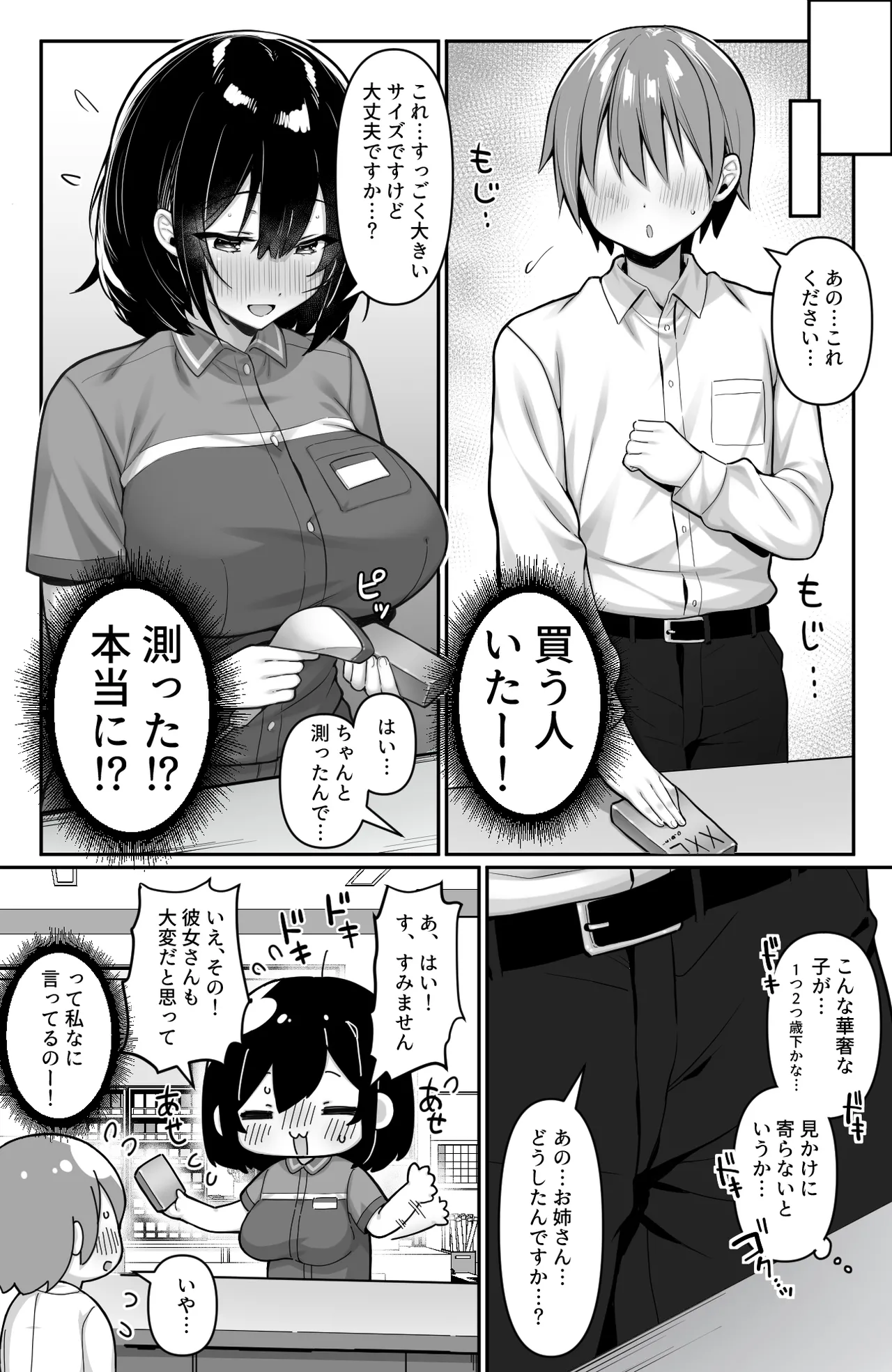 コンビニのバイトJKはXXLサイズのコンドームを買うお客さんが気になって仕方ない Page.3