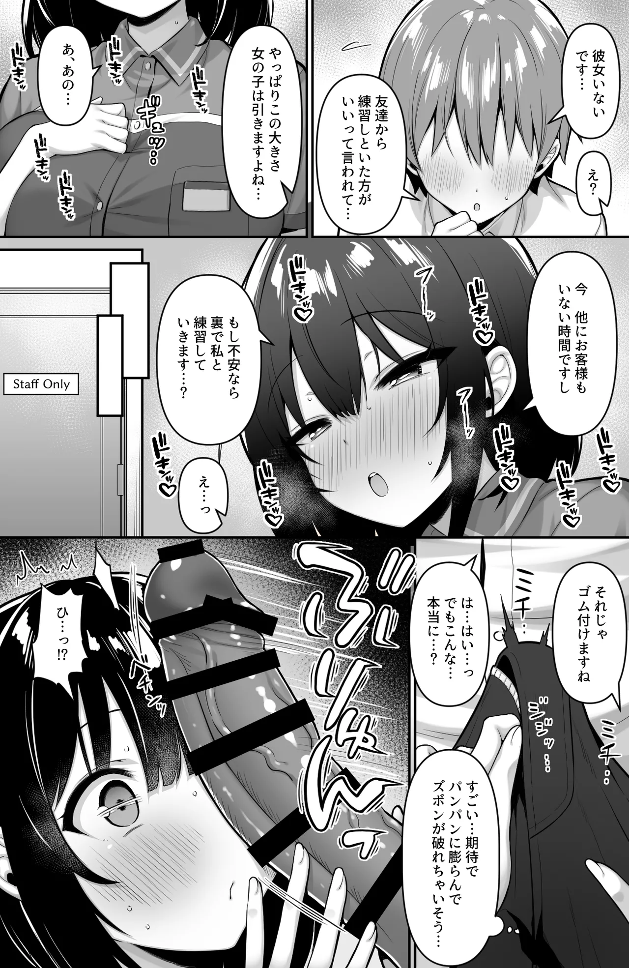 コンビニのバイトJKはXXLサイズのコンドームを買うお客さんが気になって仕方ない Page.4