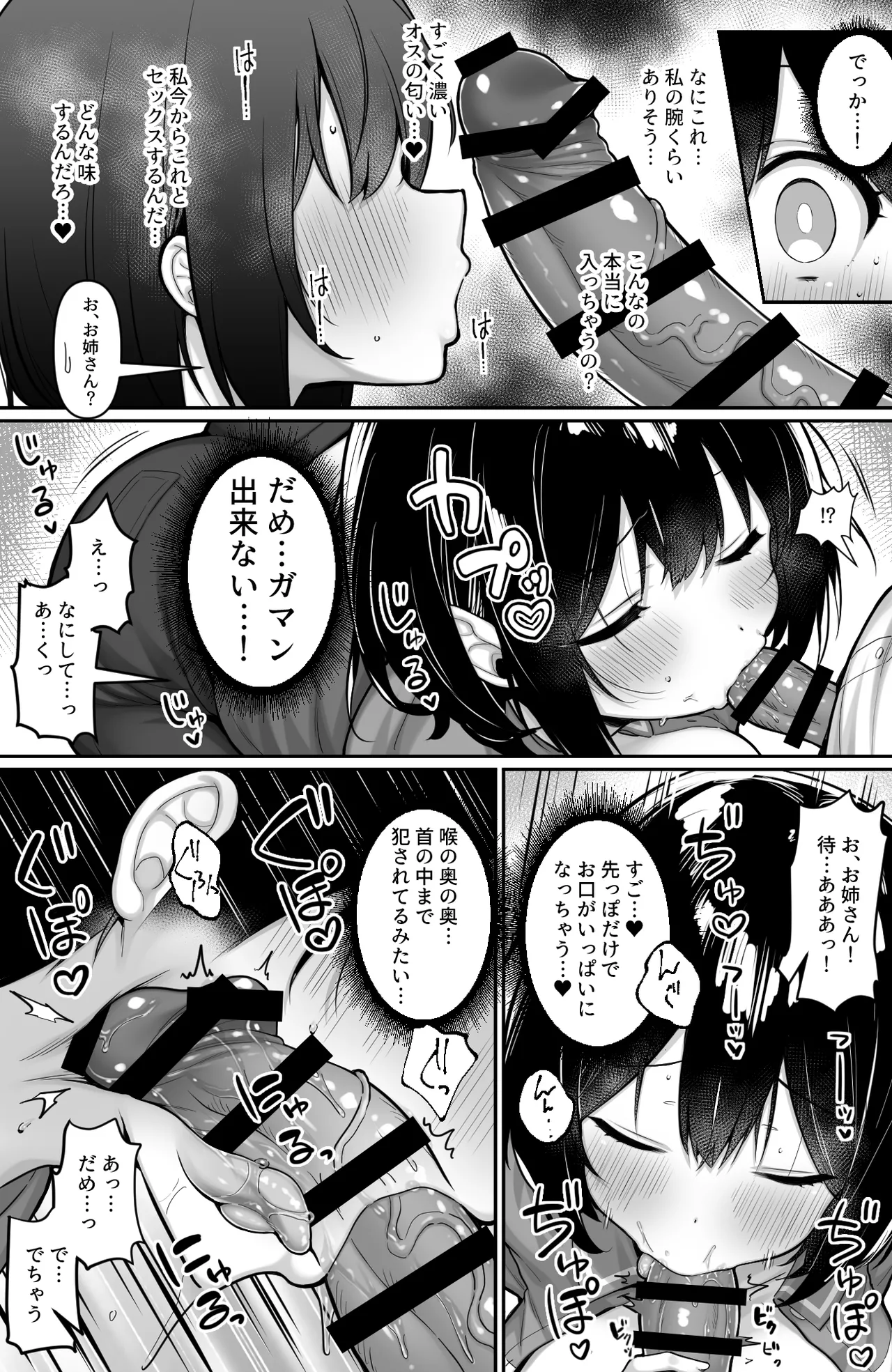 コンビニのバイトJKはXXLサイズのコンドームを買うお客さんが気になって仕方ない Page.5