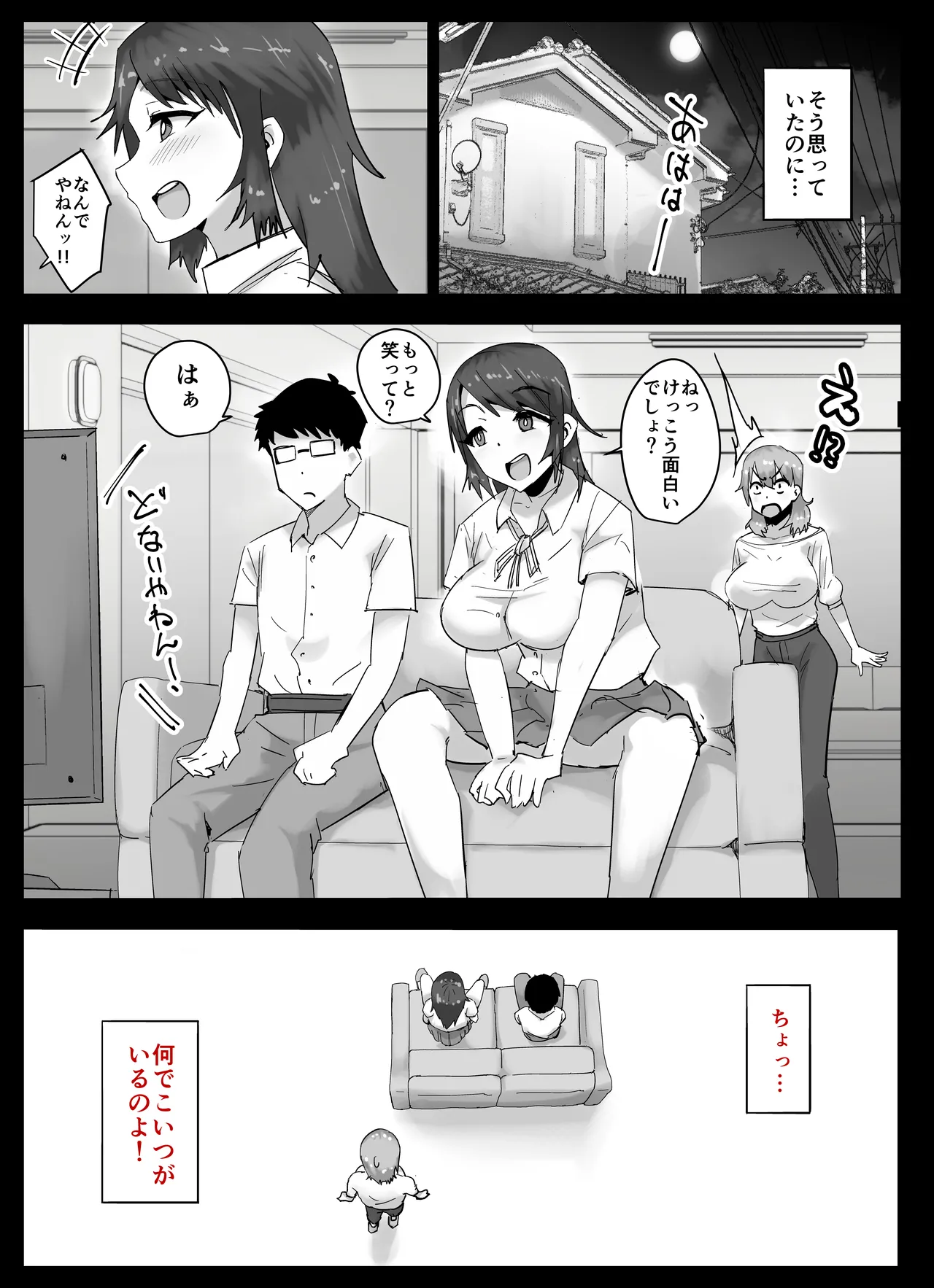 友だちのママは僕といいなりセックスすることになりました！ Page.24