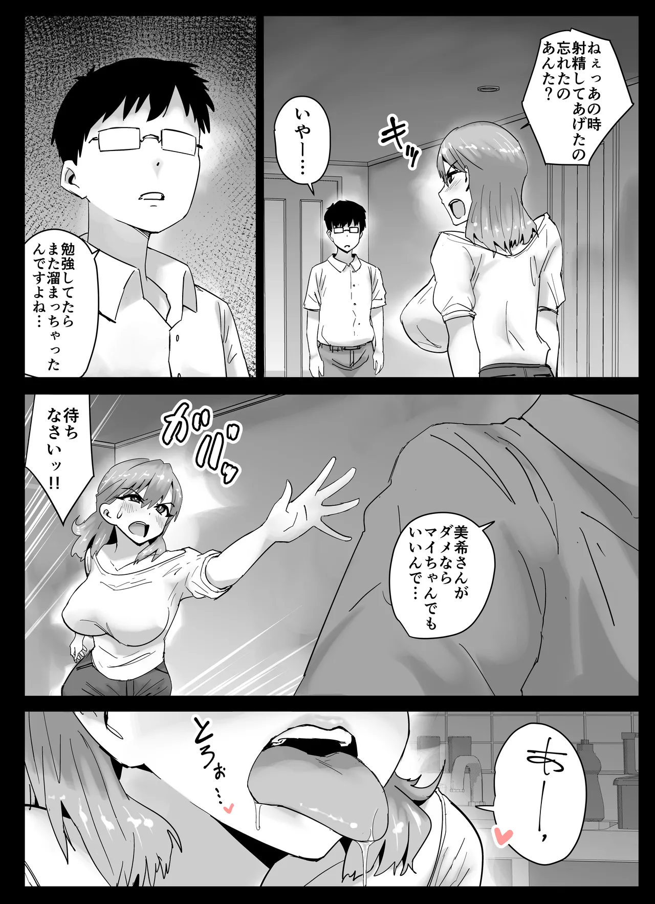 友だちのママは僕といいなりセックスすることになりました！ Page.25