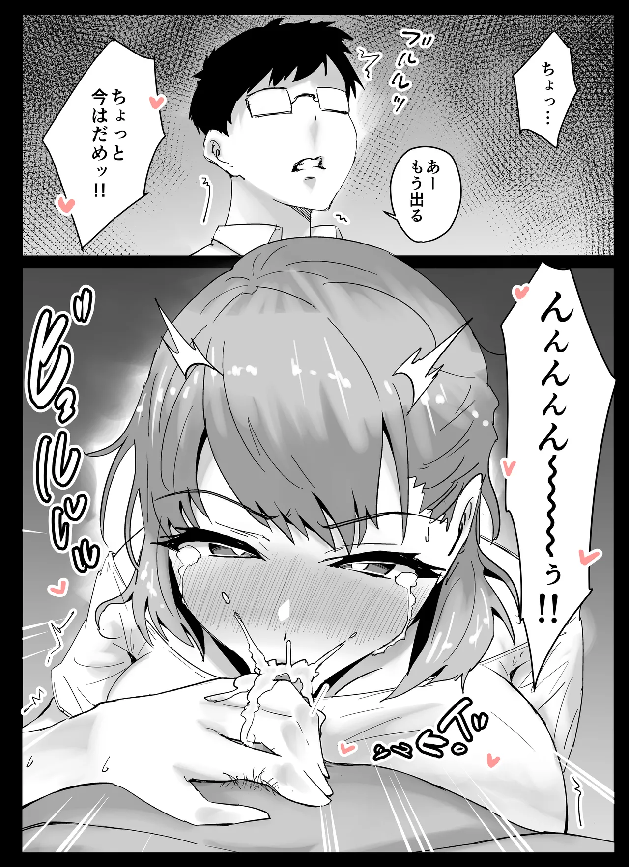 友だちのママは僕といいなりセックスすることになりました！ Page.29