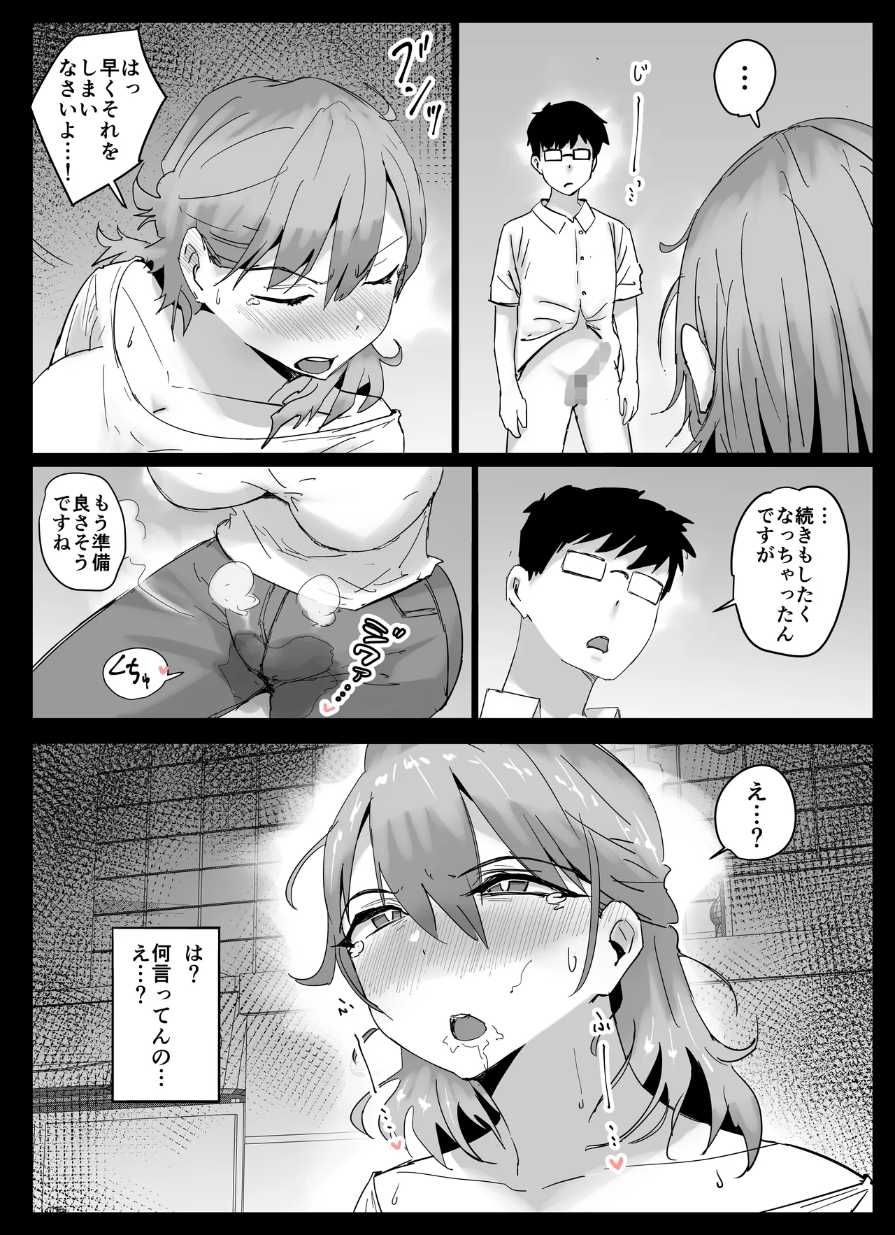 友だちのママは僕といいなりセックスすることになりました！ Page.31