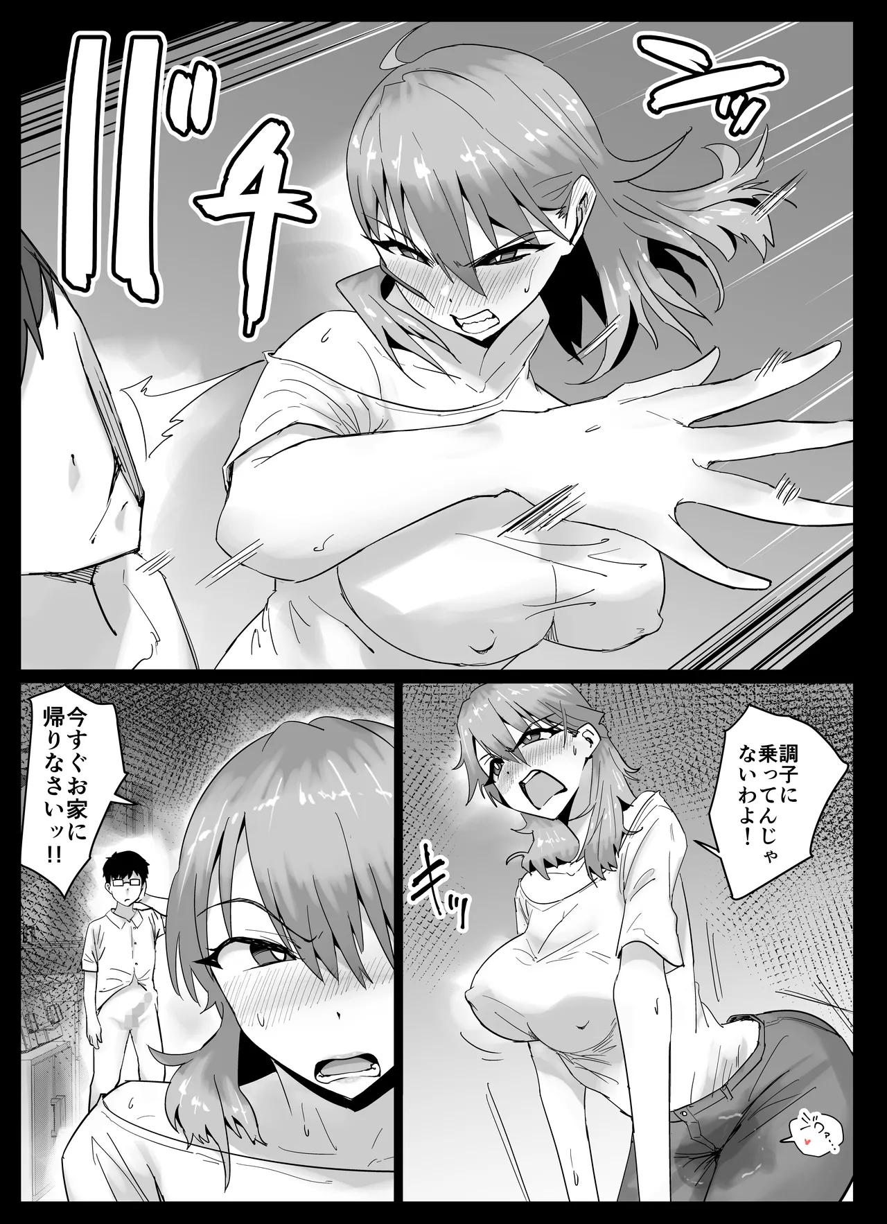 友だちのママは僕といいなりセックスすることになりました！ Page.32
