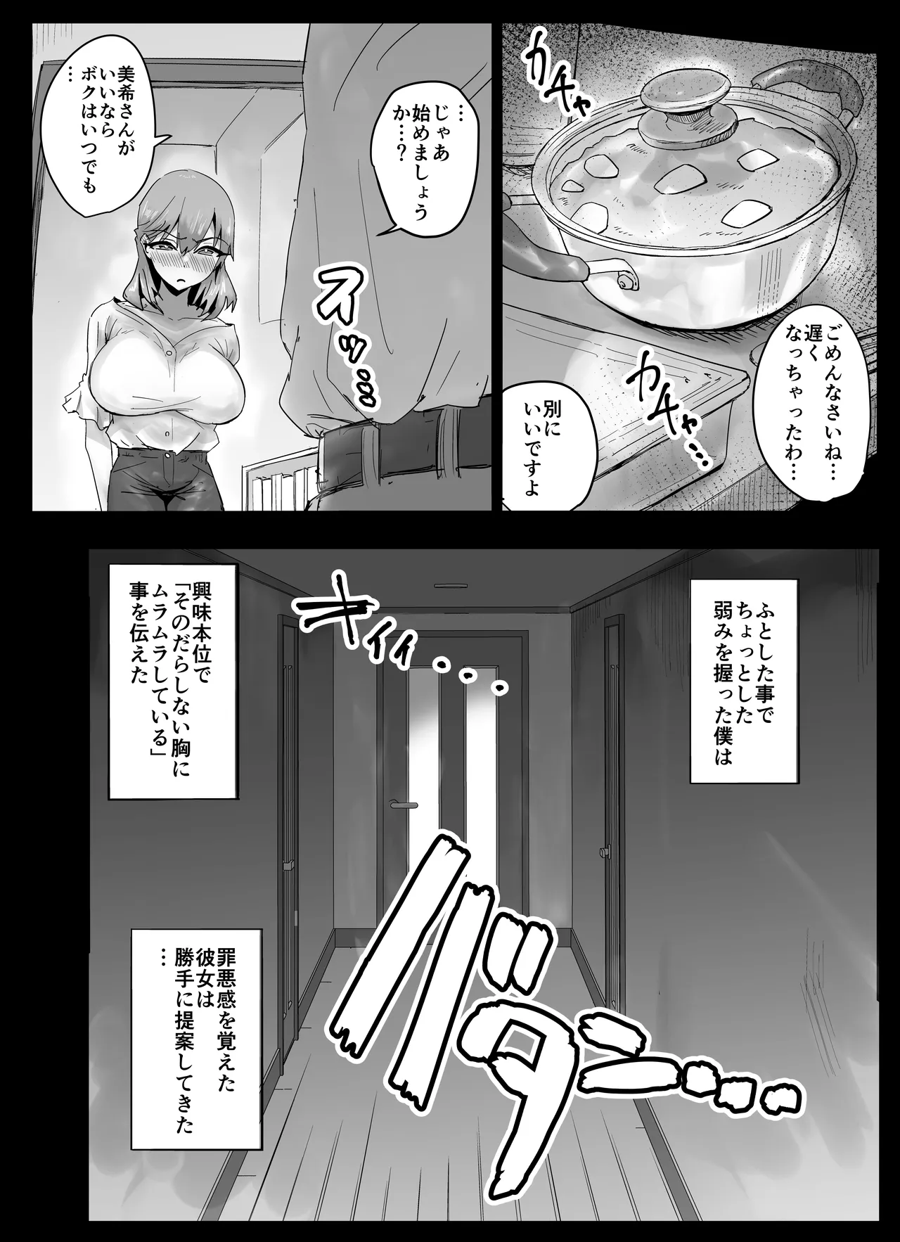 友だちのママは僕といいなりセックスすることになりました！ Page.5