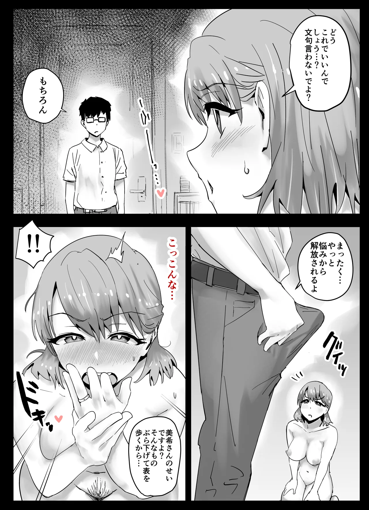 友だちのママは僕といいなりセックスすることになりました！ Page.7