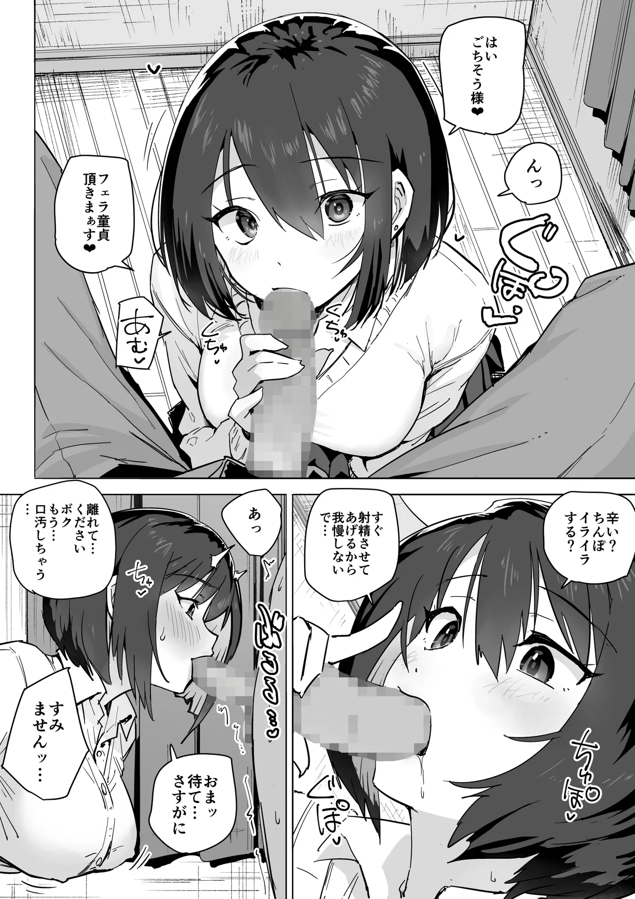 家出ギャルを泊めたらヤリまくりになった話 Page.11