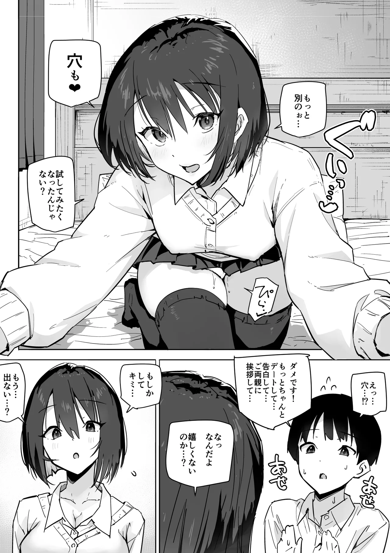 家出ギャルを泊めたらヤリまくりになった話 Page.13