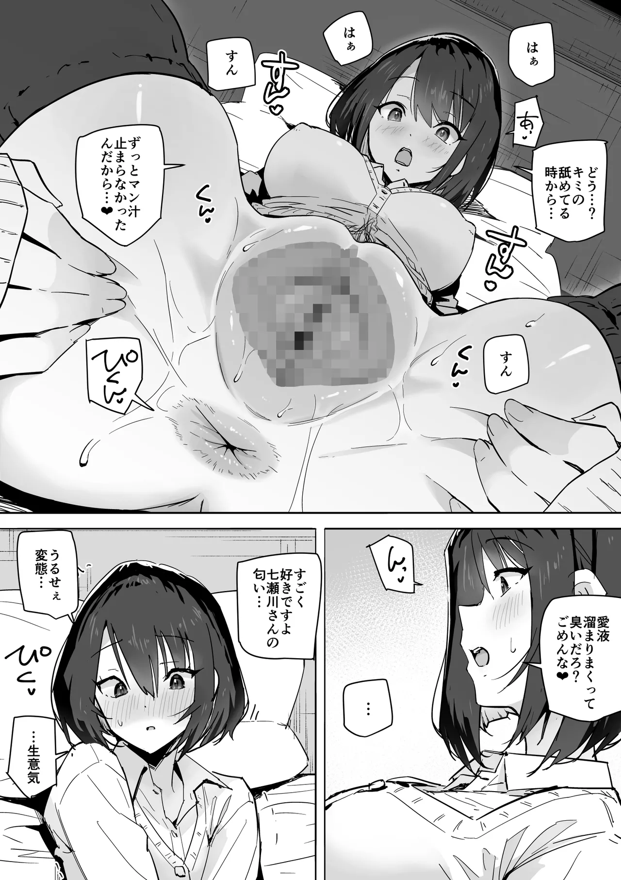 家出ギャルを泊めたらヤリまくりになった話 Page.18