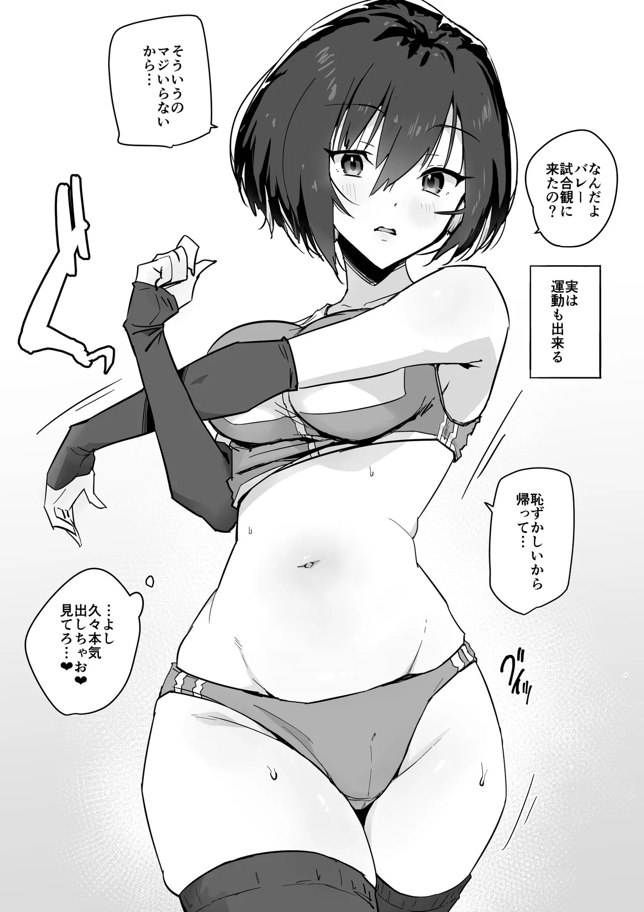 家出ギャルを泊めたらヤリまくりになった話 Page.36