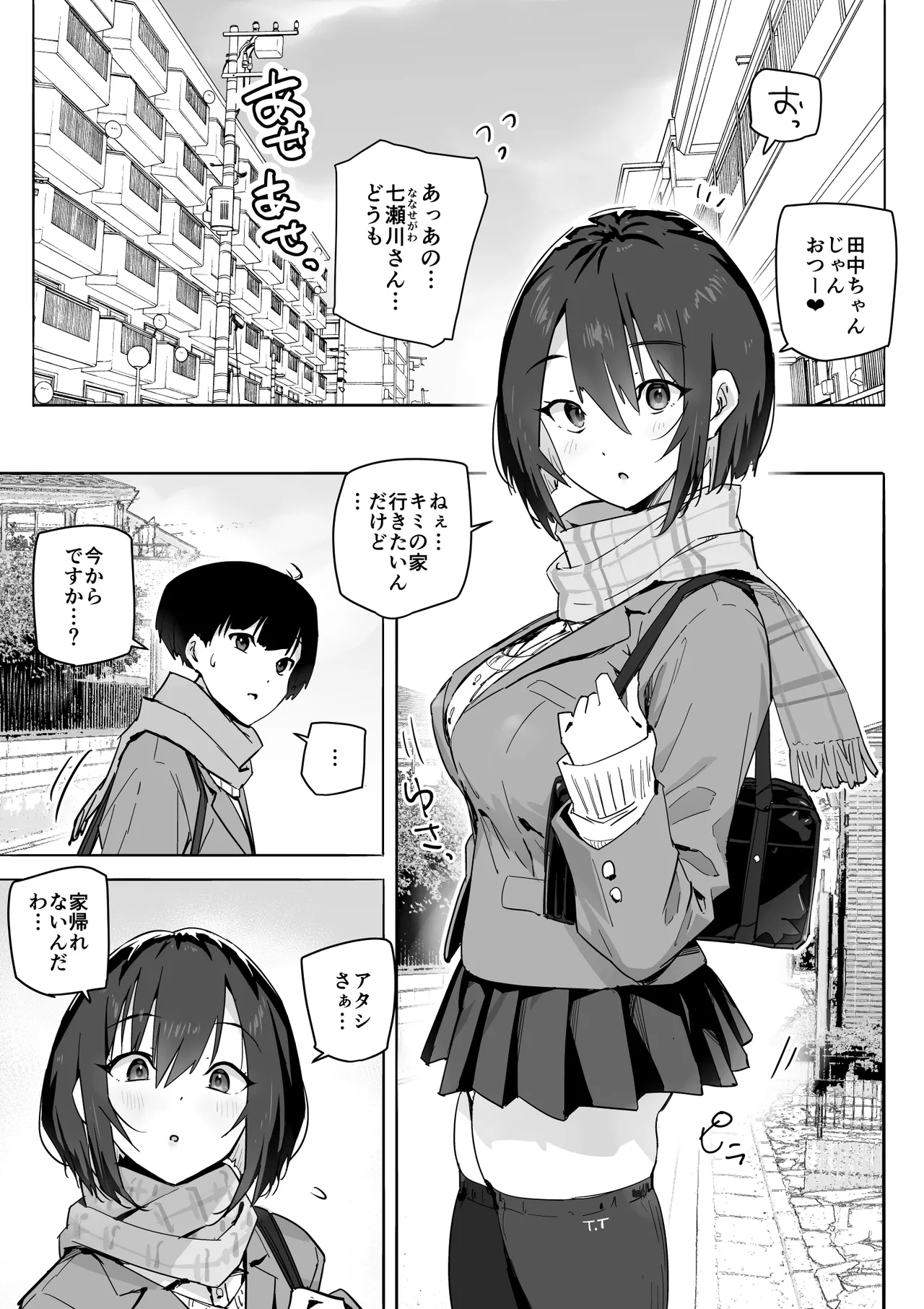家出ギャルを泊めたらヤリまくりになった話 Page.4