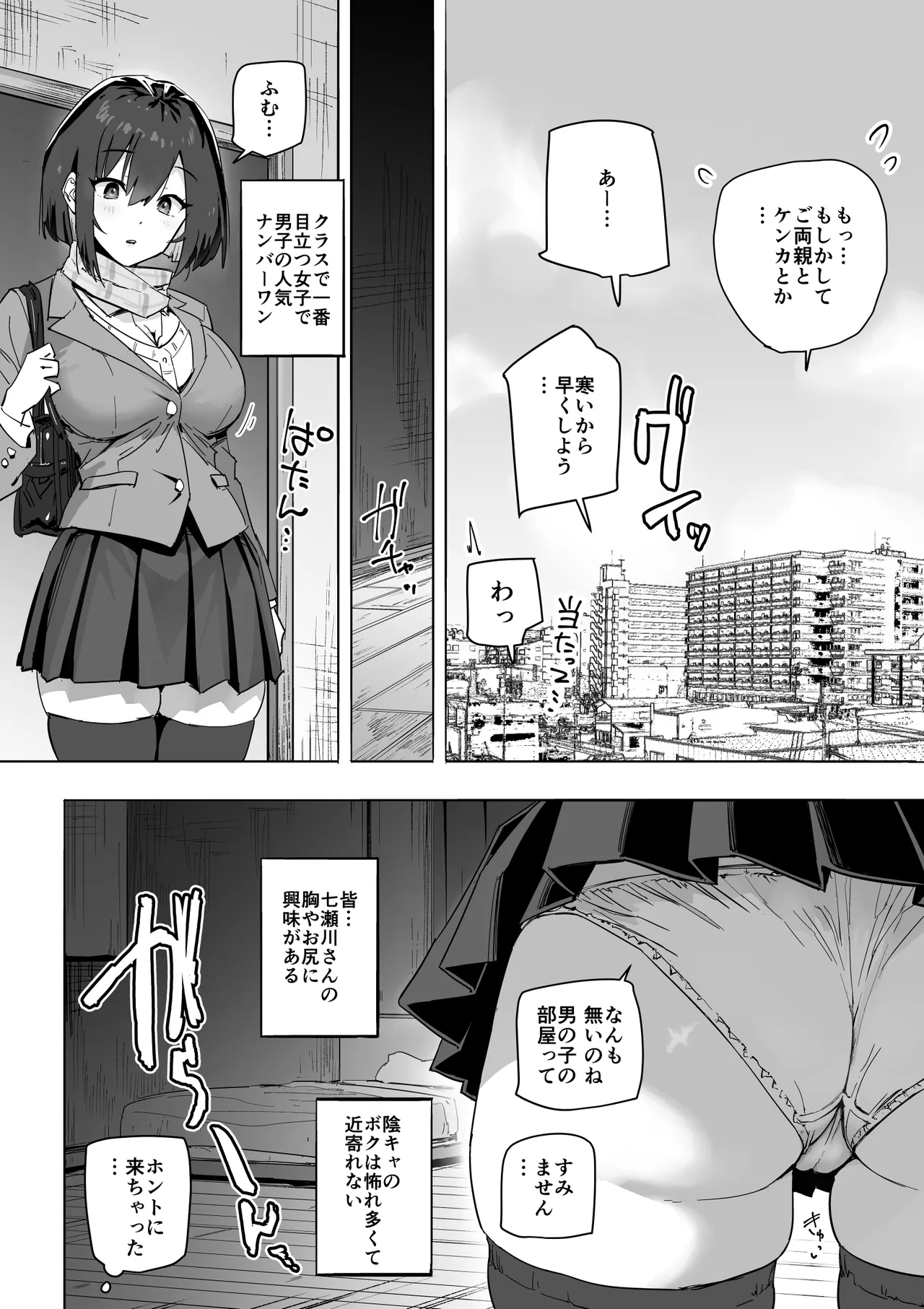 家出ギャルを泊めたらヤリまくりになった話 Page.5
