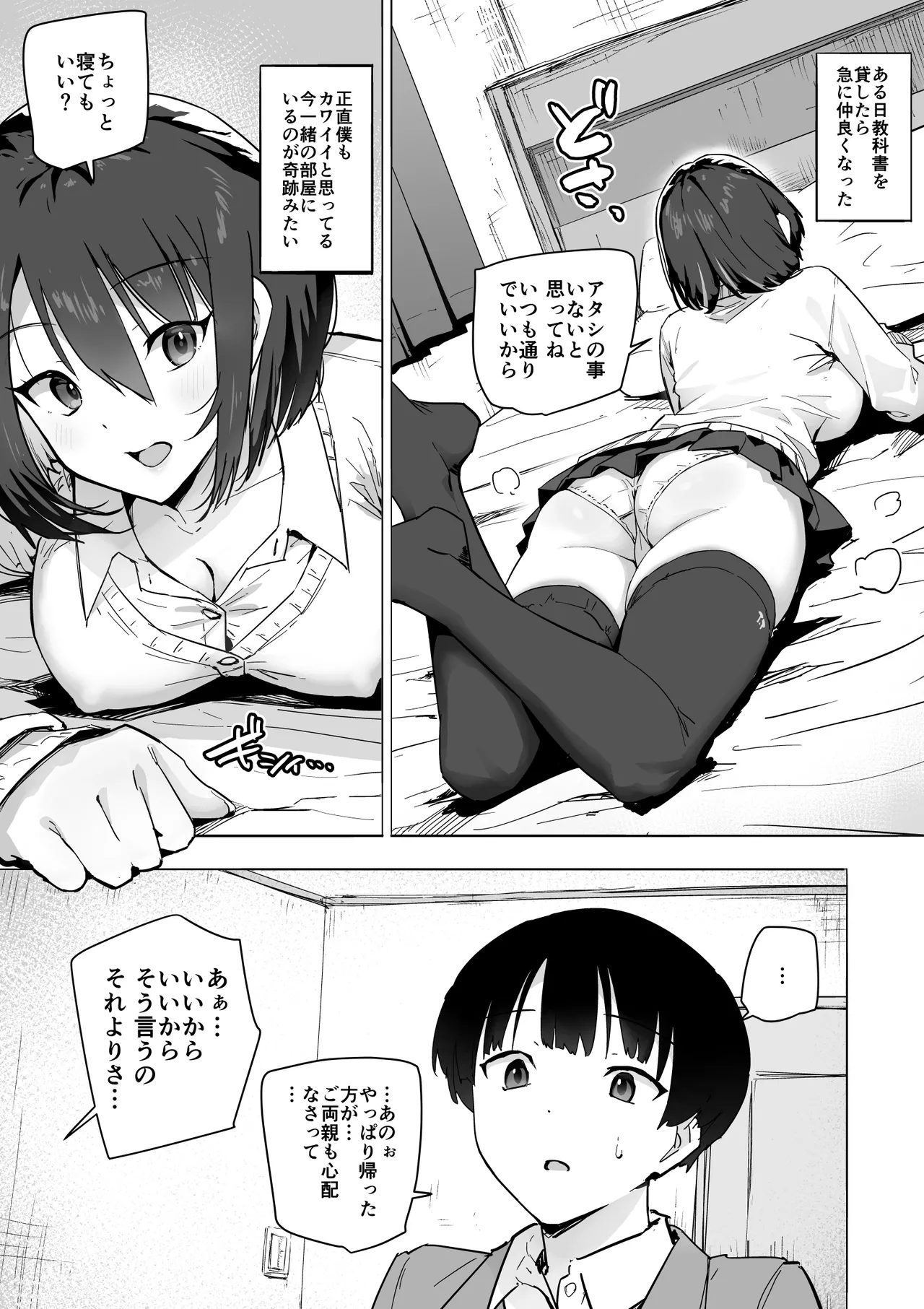 家出ギャルを泊めたらヤリまくりになった話 Page.6
