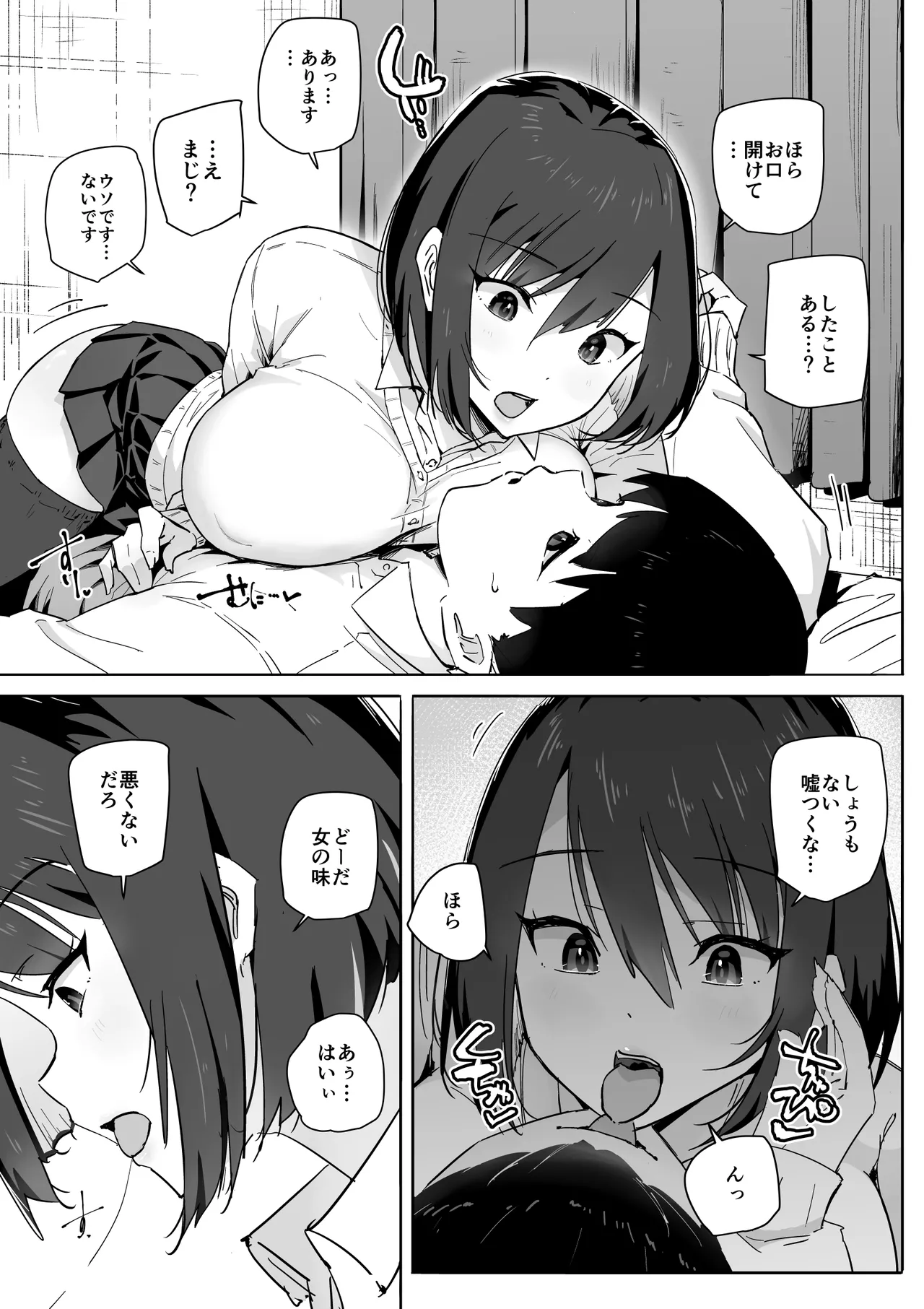 家出ギャルを泊めたらヤリまくりになった話 Page.8