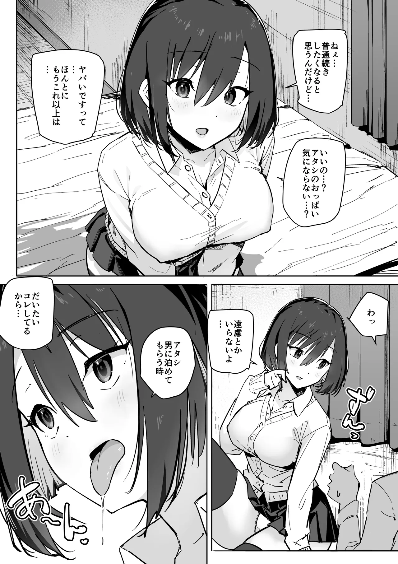 家出ギャルを泊めたらヤリまくりになった話 Page.9
