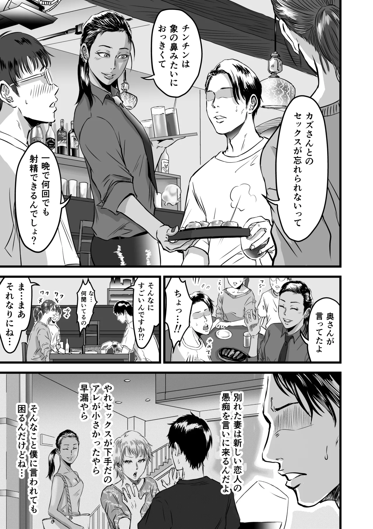 僕の彼女とオーナーとの関係について Page.10