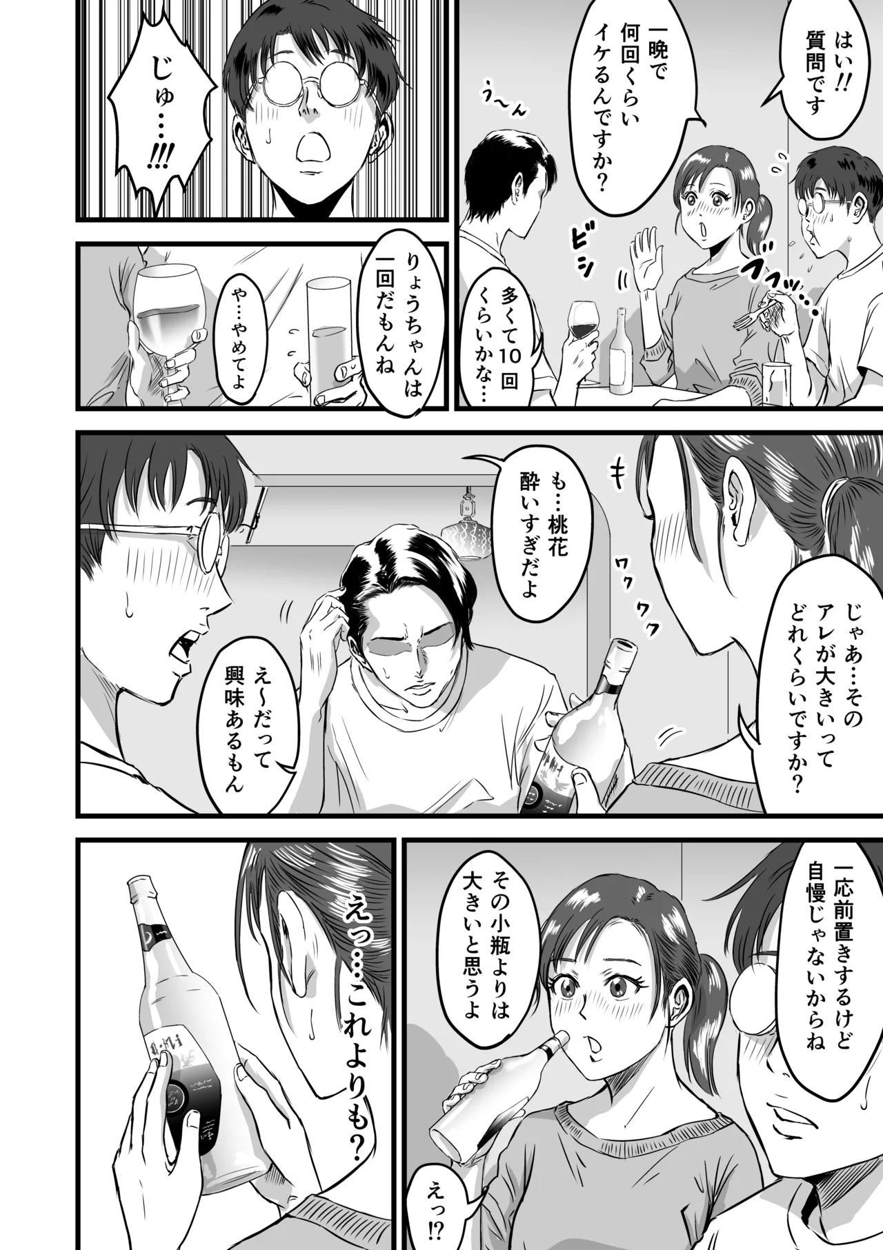 僕の彼女とオーナーとの関係について Page.11