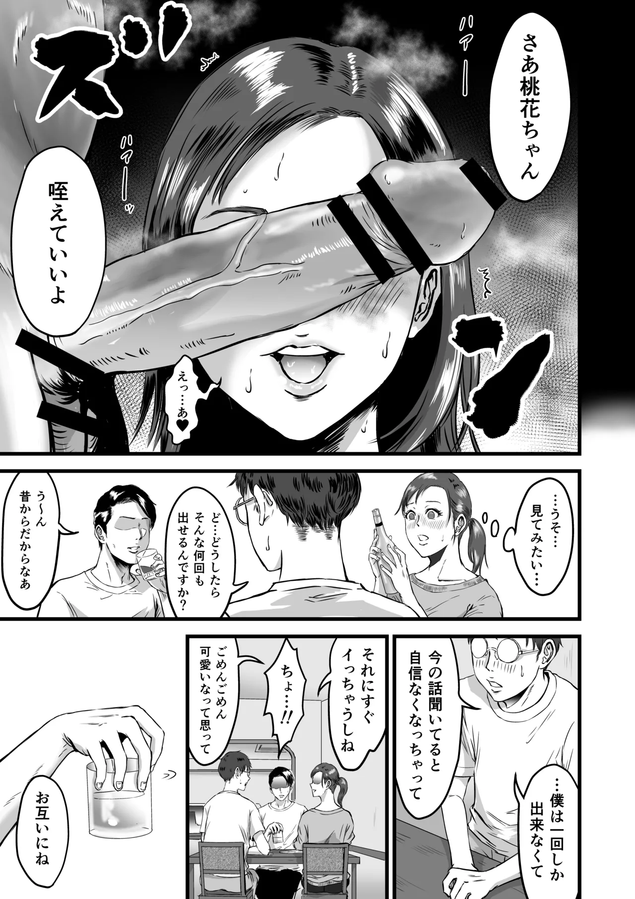 僕の彼女とオーナーとの関係について Page.12