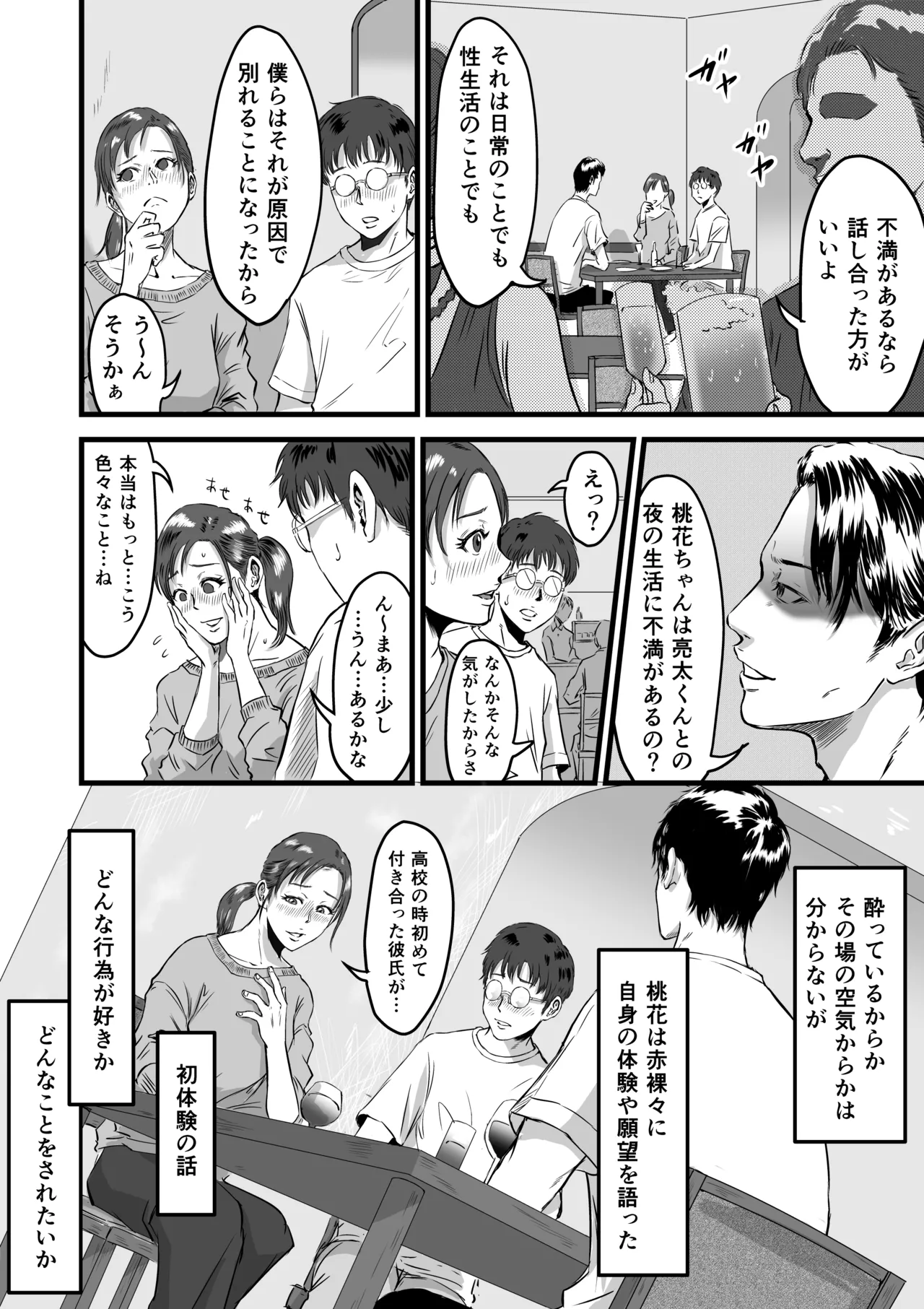 僕の彼女とオーナーとの関係について Page.13