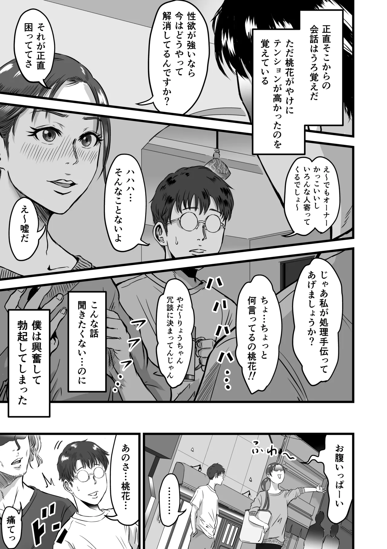 僕の彼女とオーナーとの関係について Page.14