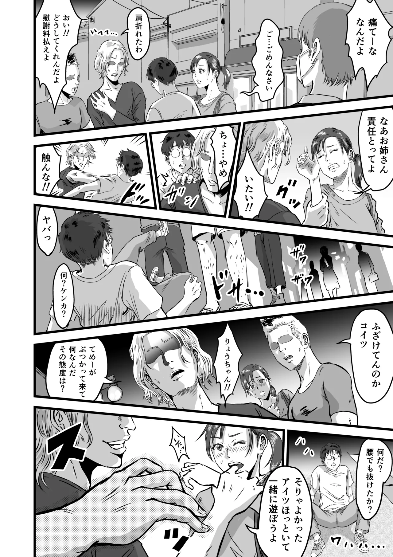 僕の彼女とオーナーとの関係について Page.15
