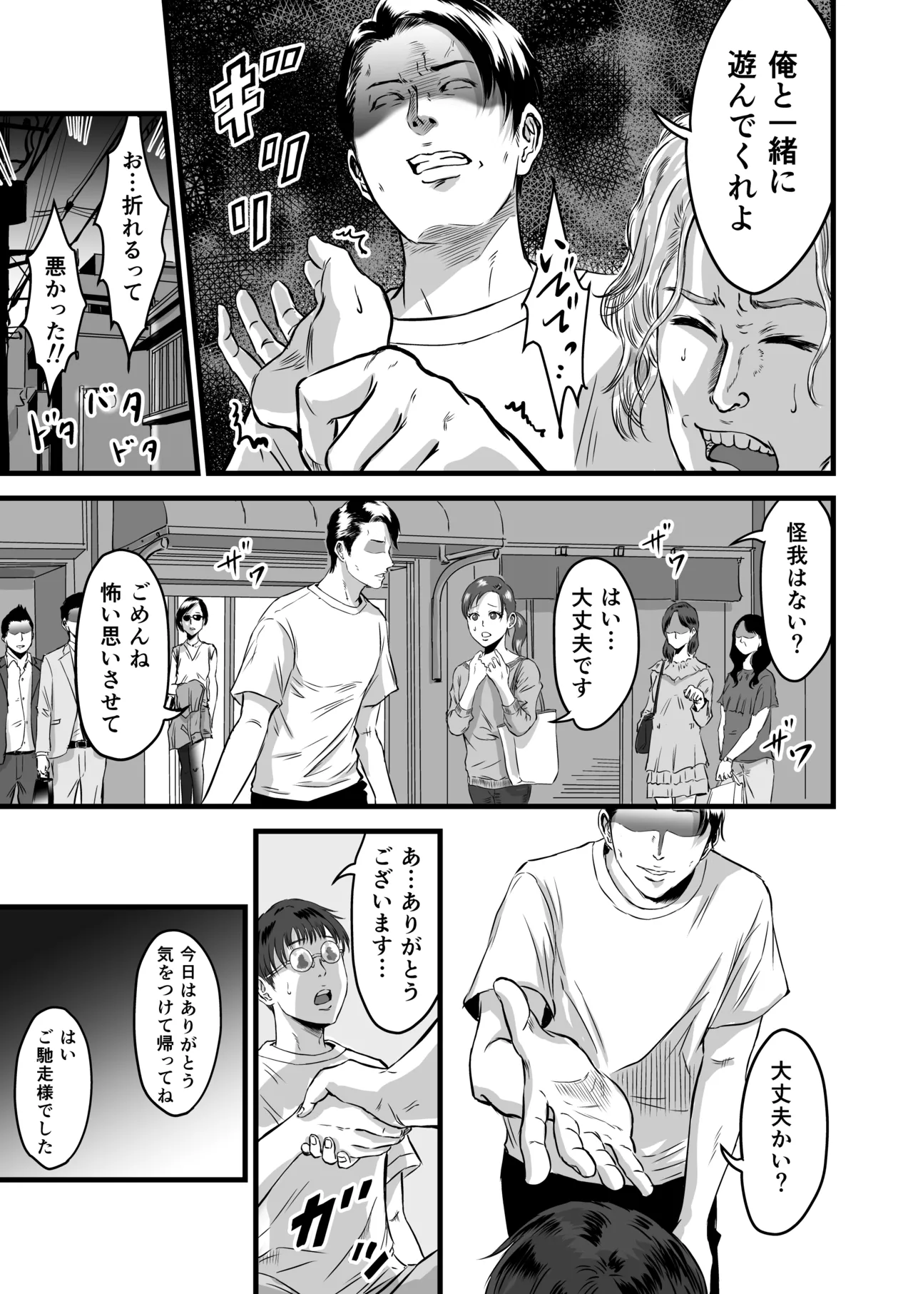 僕の彼女とオーナーとの関係について Page.16