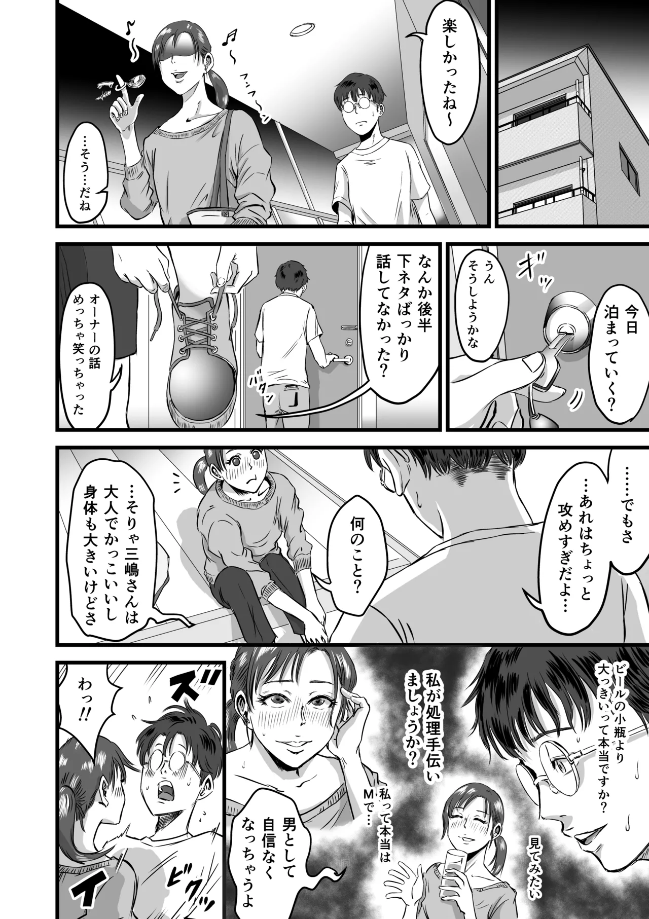 僕の彼女とオーナーとの関係について Page.17