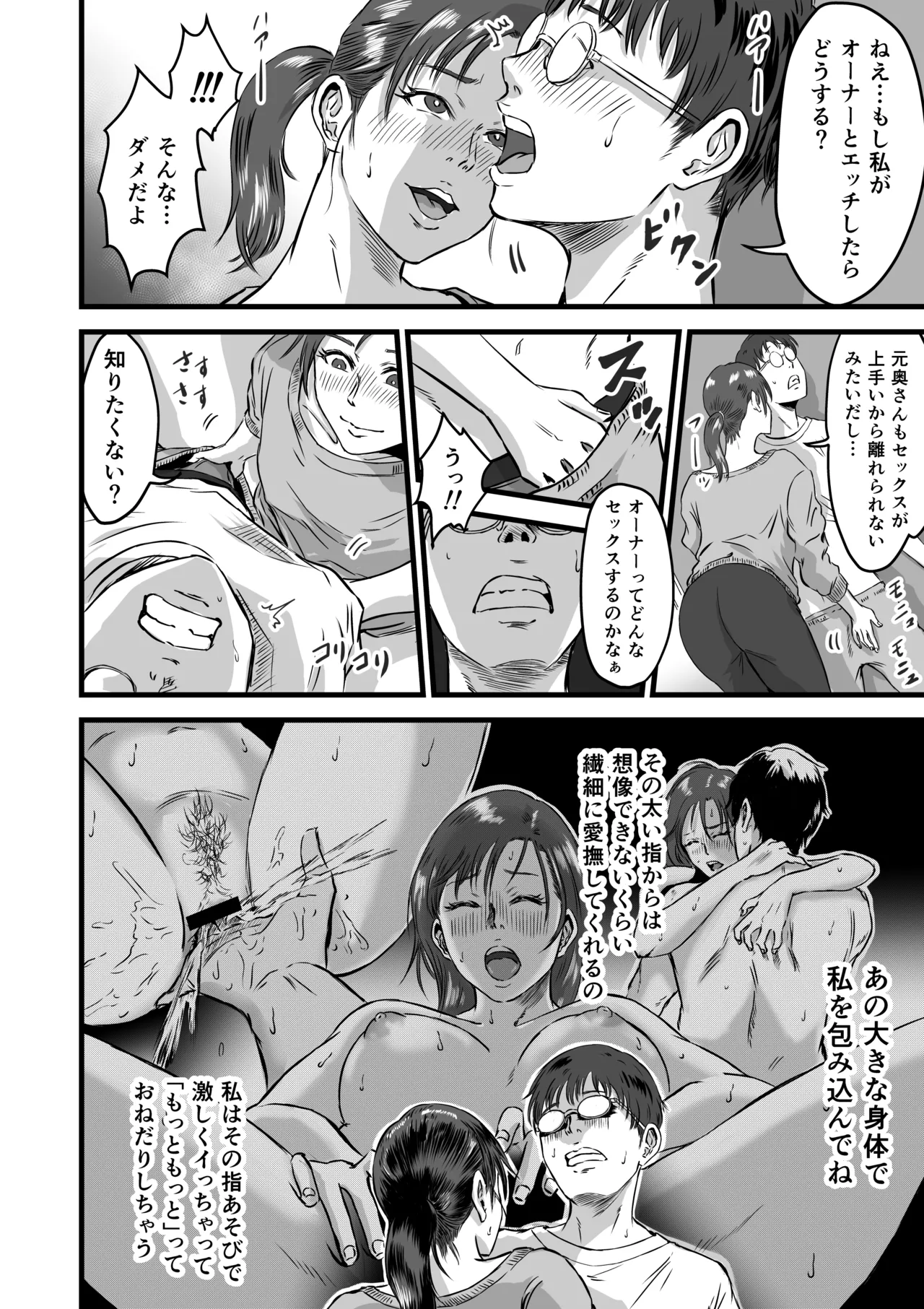 僕の彼女とオーナーとの関係について Page.19