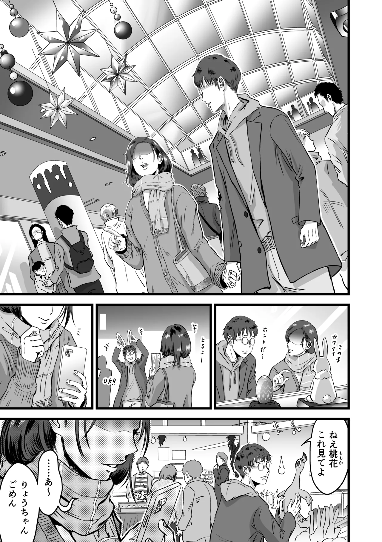 僕の彼女とオーナーとの関係について Page.2