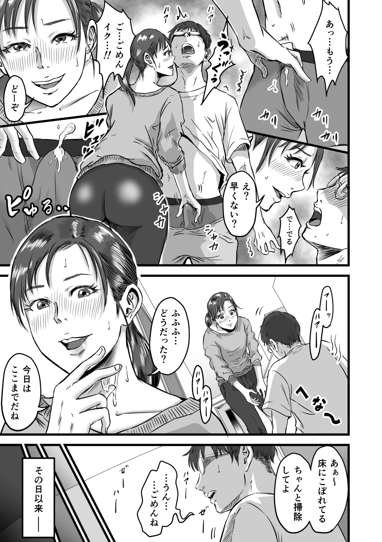 僕の彼女とオーナーとの関係について Page.20