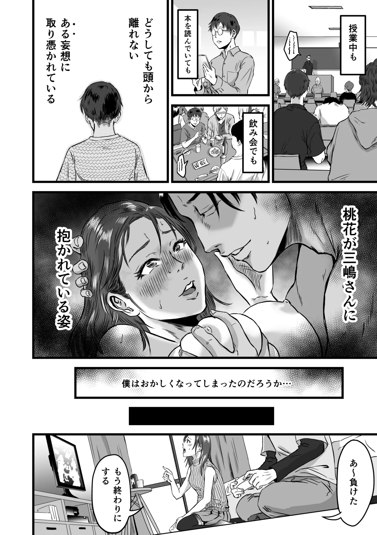 僕の彼女とオーナーとの関係について Page.21