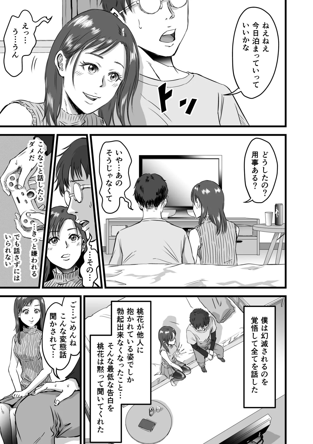 僕の彼女とオーナーとの関係について Page.22