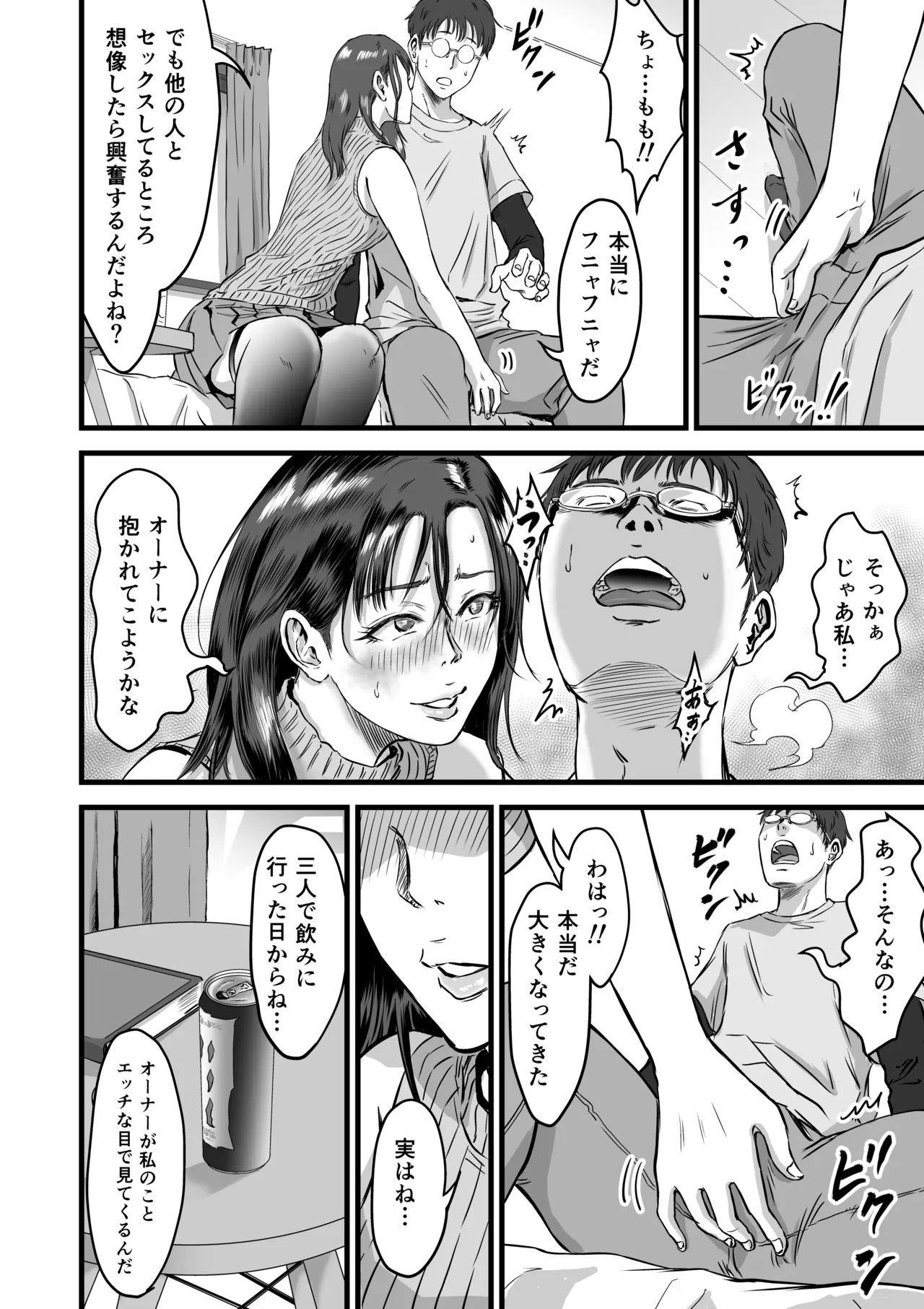 僕の彼女とオーナーとの関係について Page.23