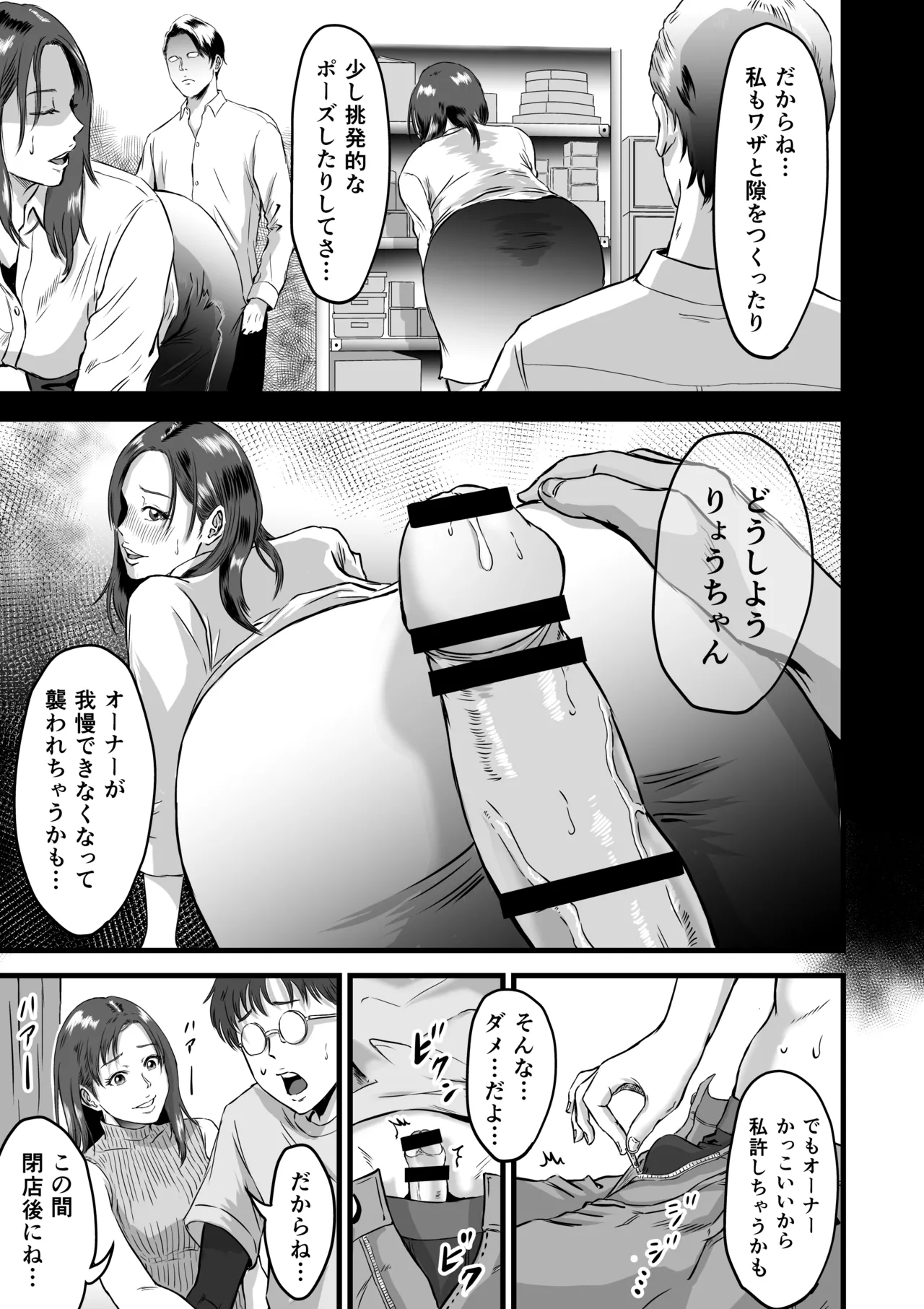 僕の彼女とオーナーとの関係について Page.24