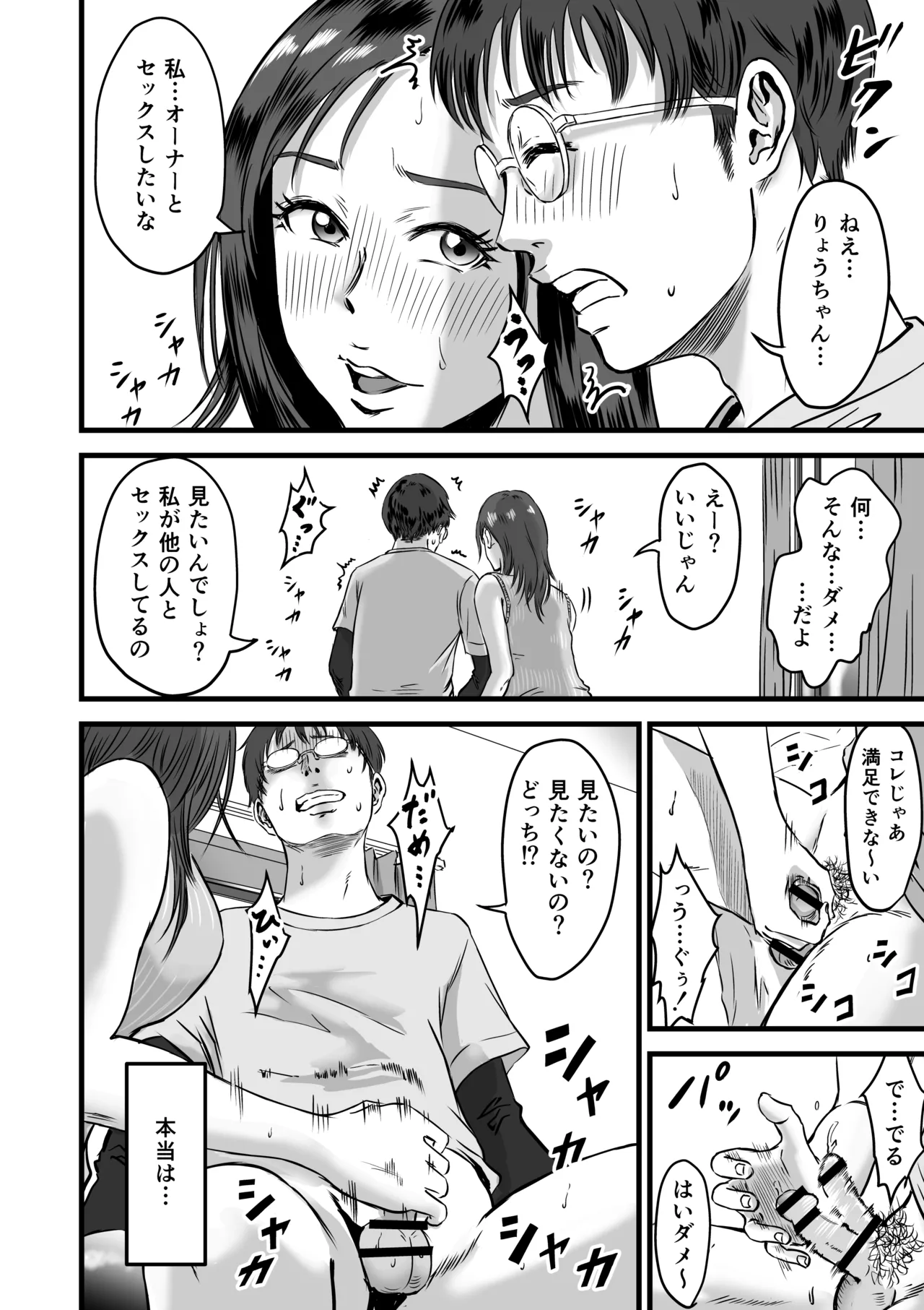 僕の彼女とオーナーとの関係について Page.27