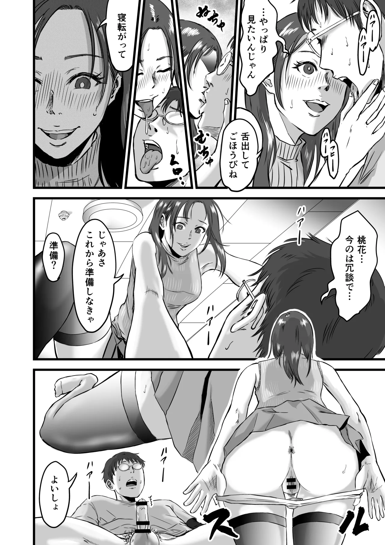 僕の彼女とオーナーとの関係について Page.29