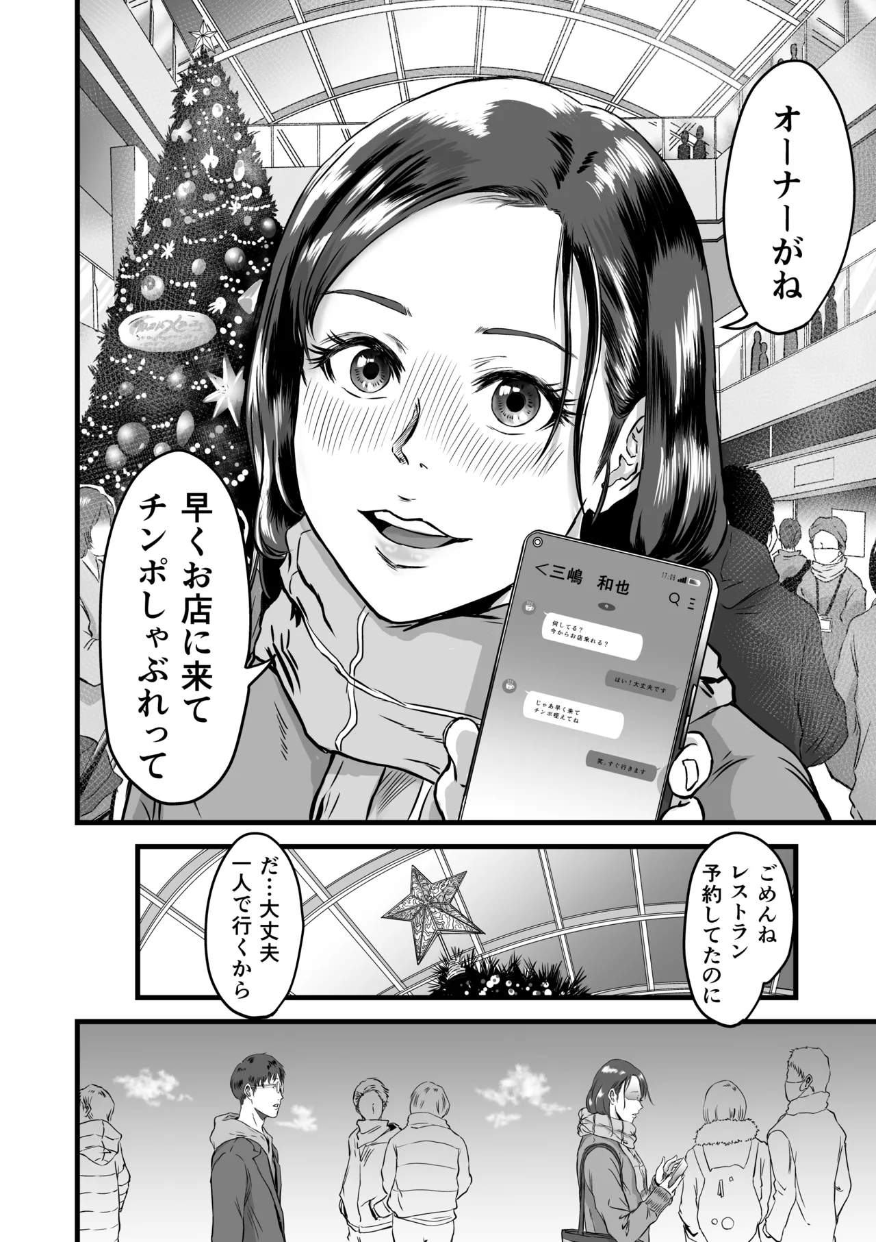 僕の彼女とオーナーとの関係について Page.3
