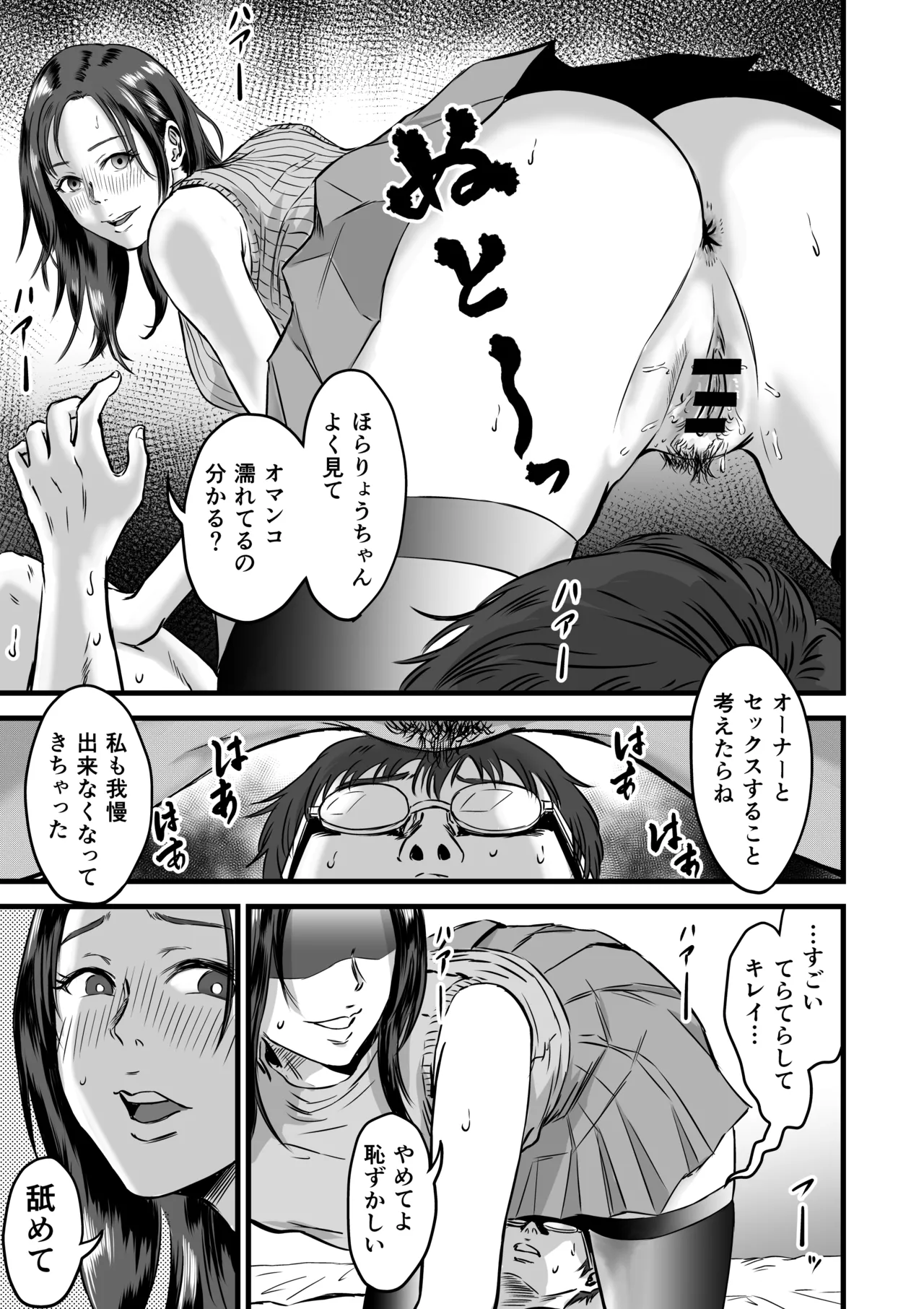 僕の彼女とオーナーとの関係について Page.30