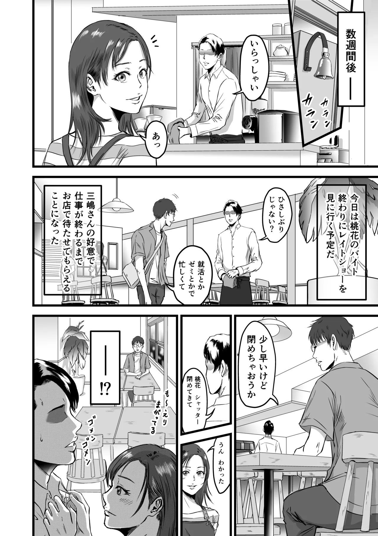 僕の彼女とオーナーとの関係について Page.35