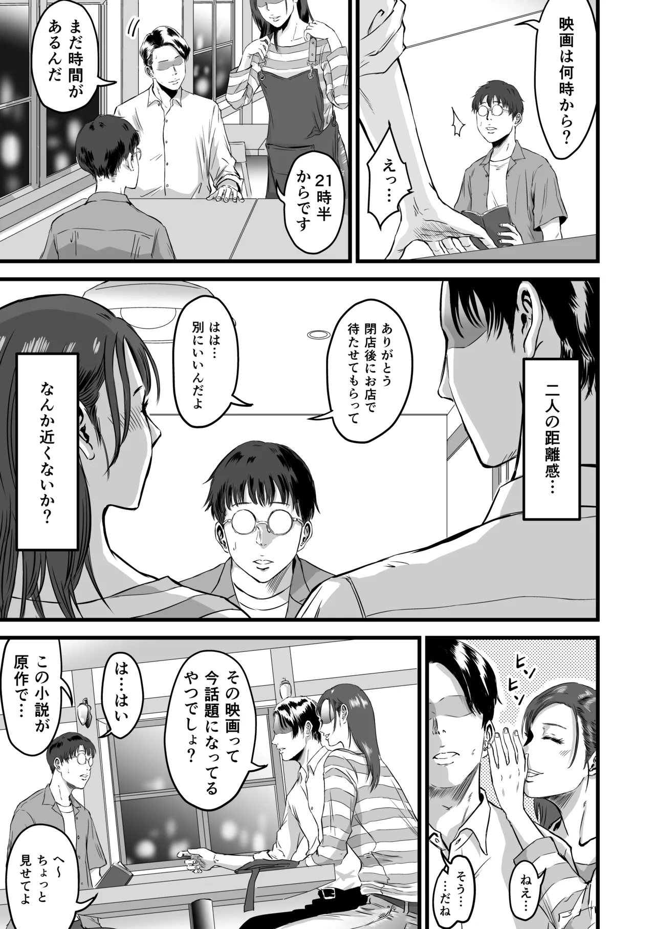 僕の彼女とオーナーとの関係について Page.36