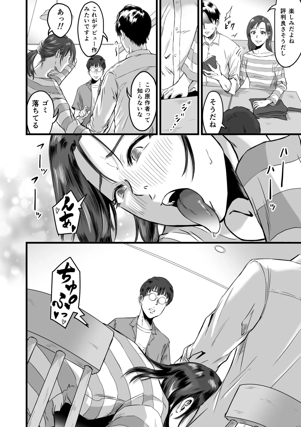 僕の彼女とオーナーとの関係について Page.37