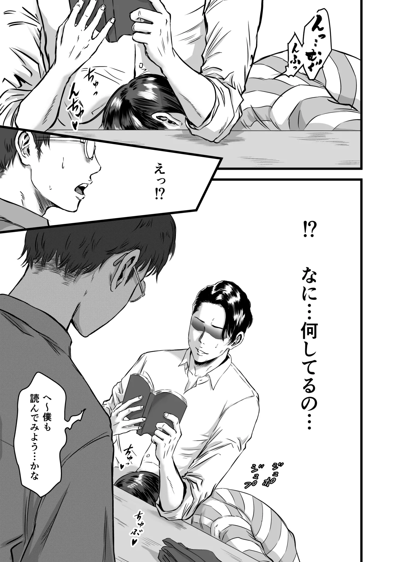 僕の彼女とオーナーとの関係について Page.38