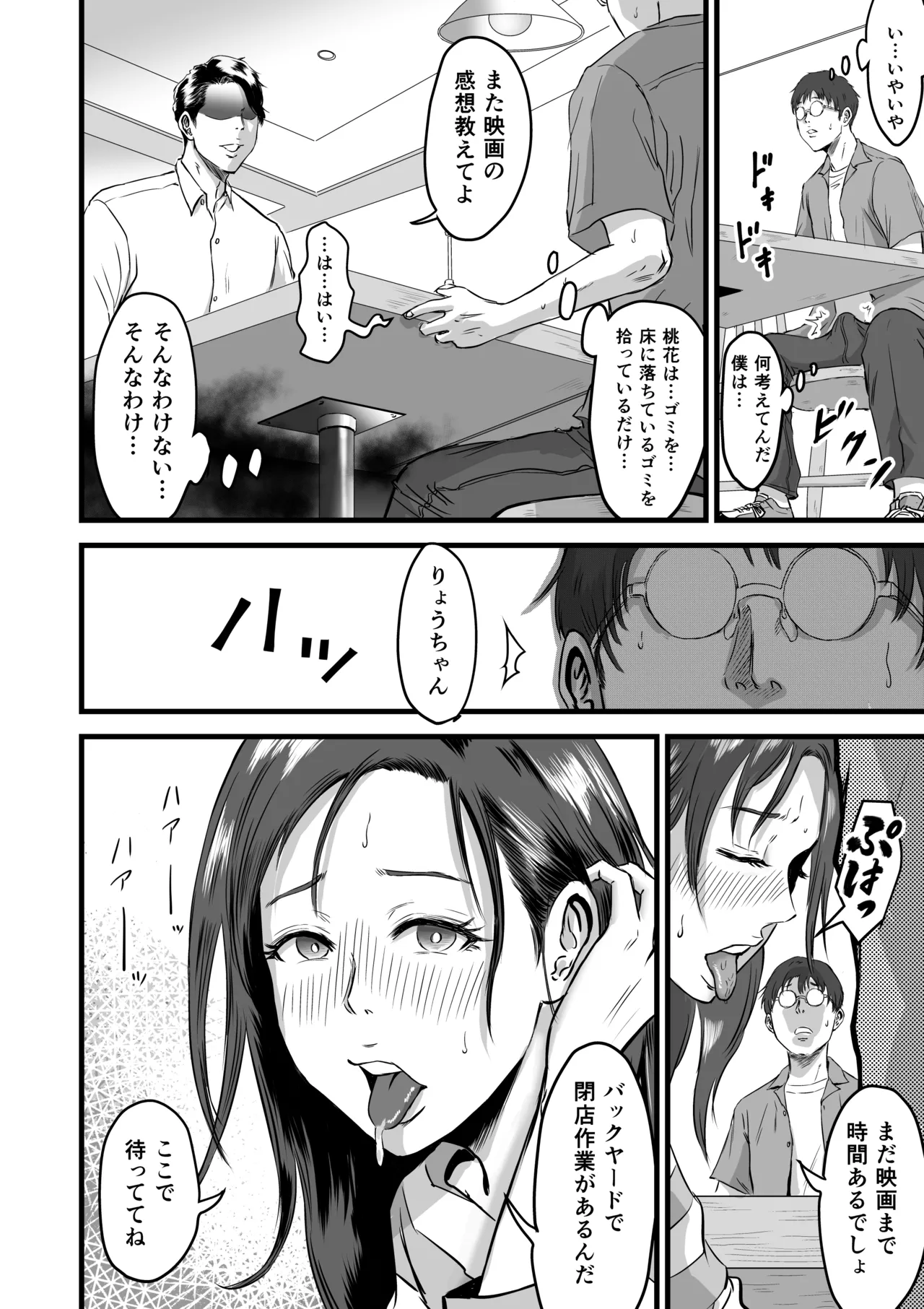 僕の彼女とオーナーとの関係について Page.39