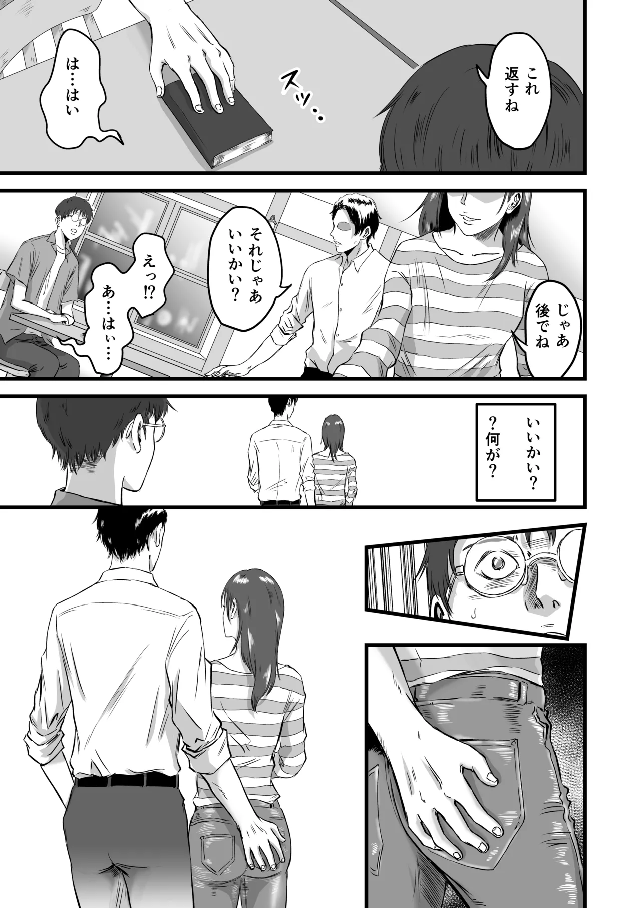 僕の彼女とオーナーとの関係について Page.40