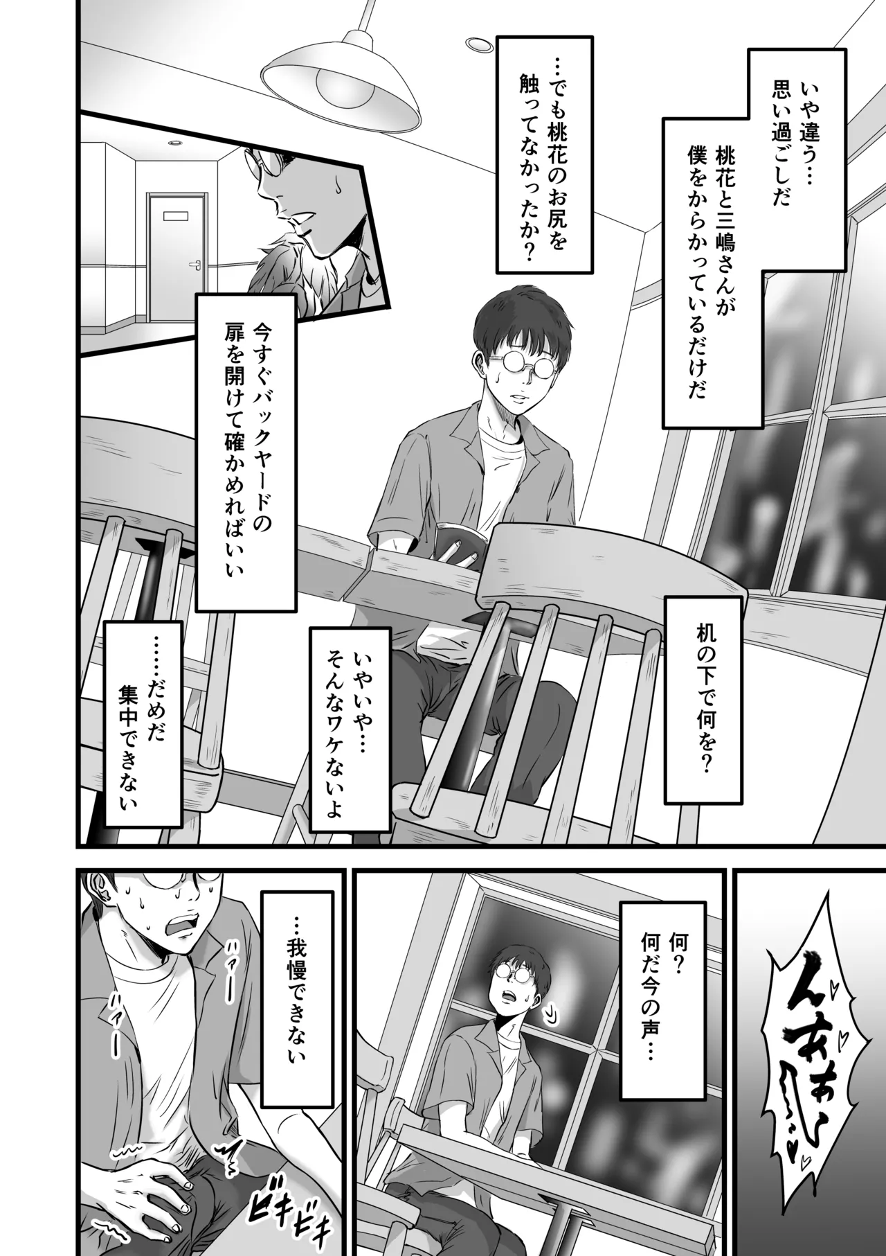 僕の彼女とオーナーとの関係について Page.41