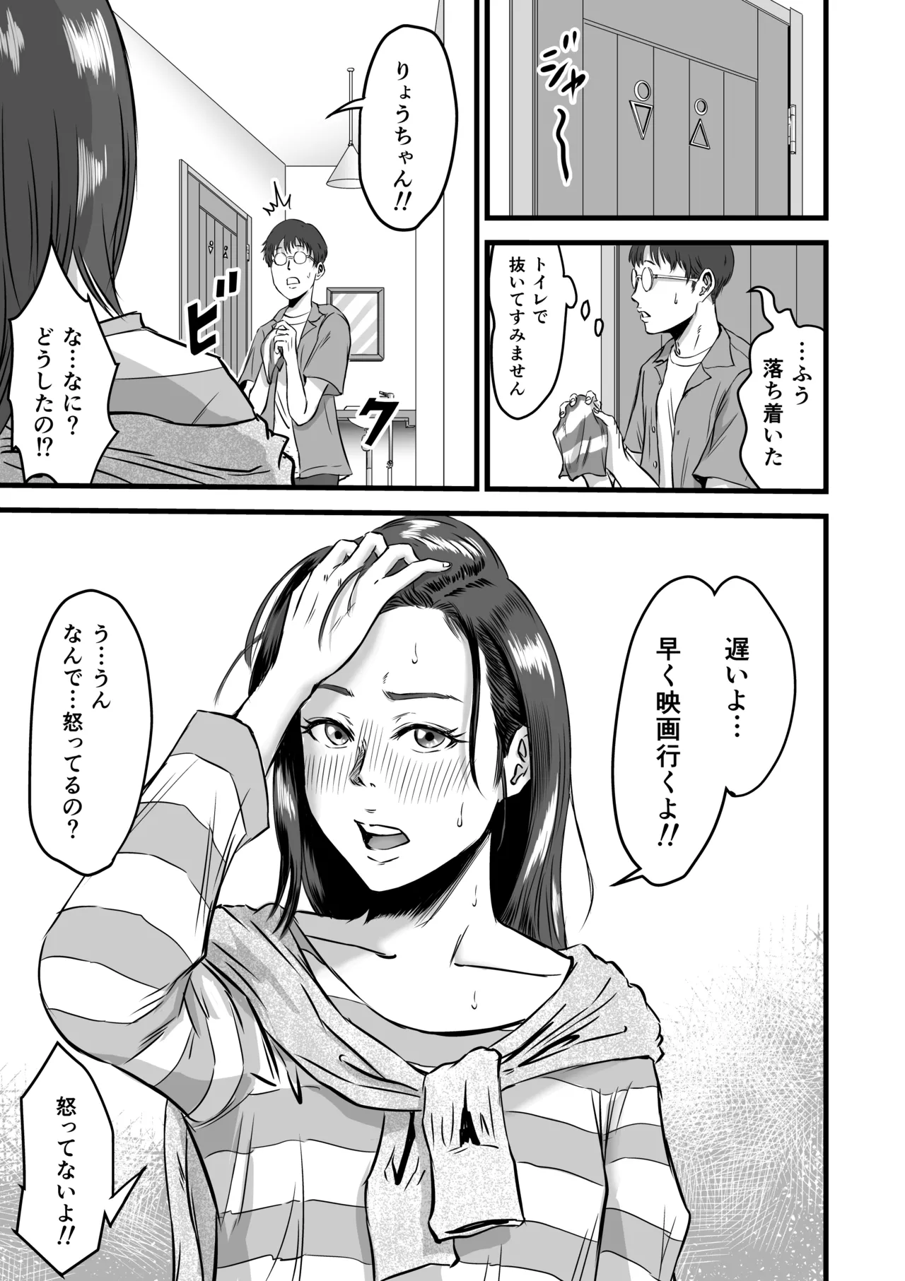 僕の彼女とオーナーとの関係について Page.42
